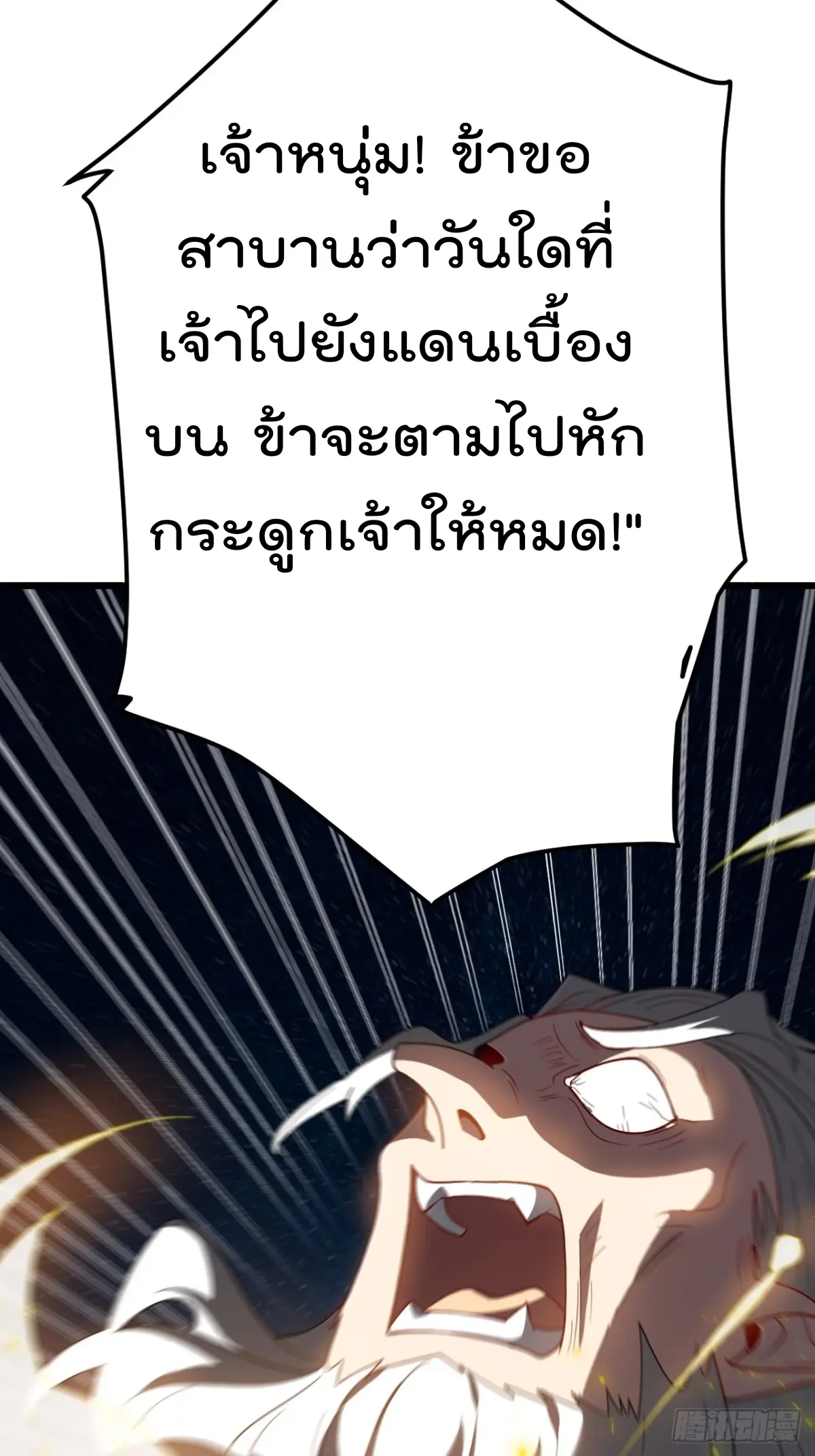 ตัวแปรจุติ ตอนที่ 118 หน้า 14