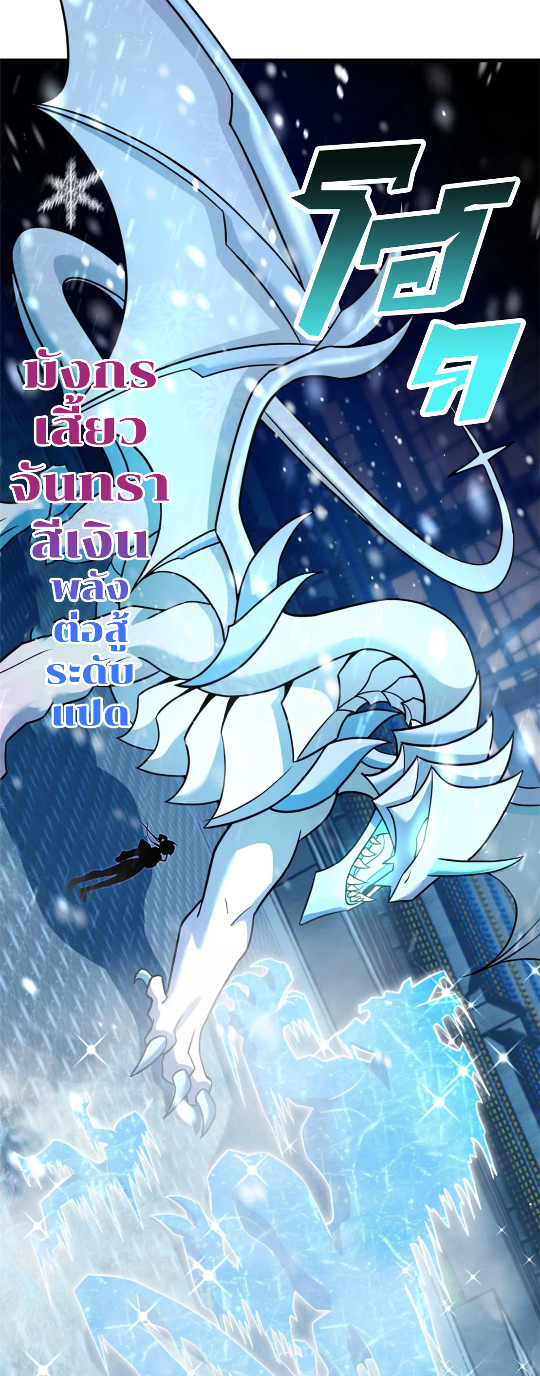 โคตรเทพร้านสัตว์อสูร ตอนที่ 85 หน้า 49