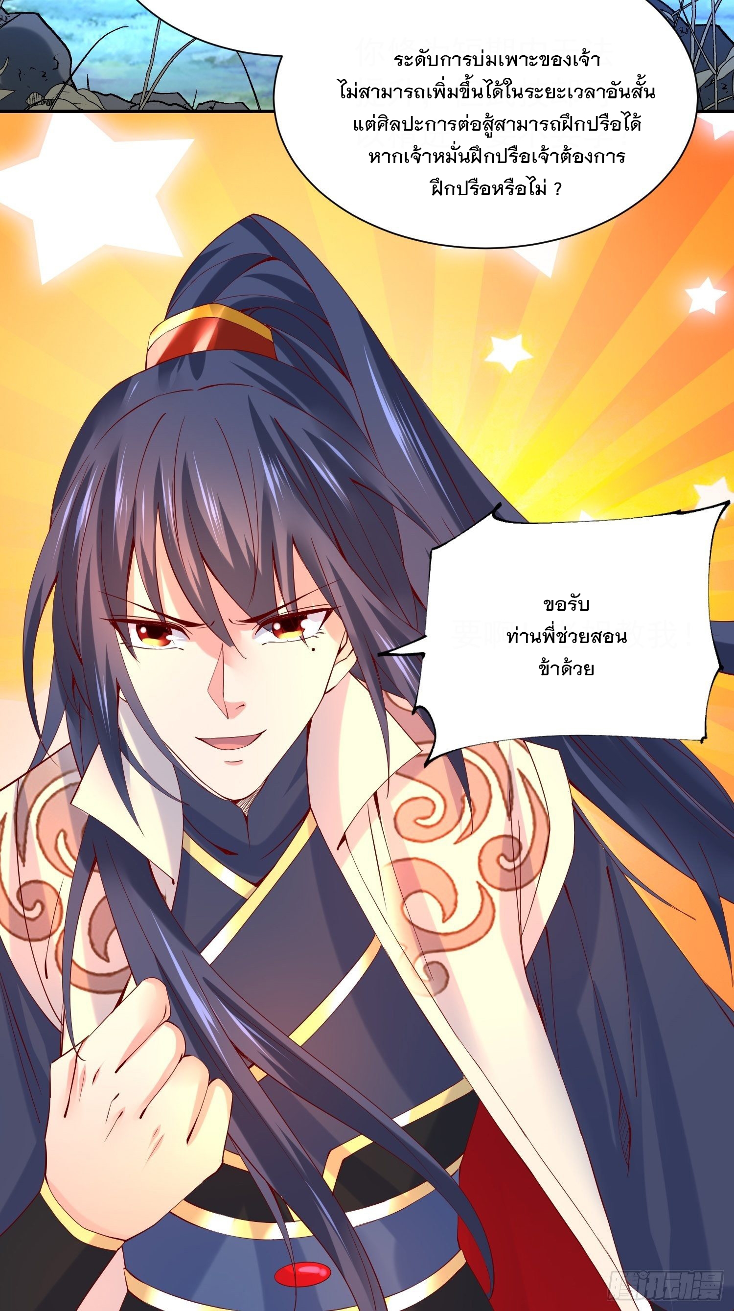 Becoming A God By Teaching Six Sisters - ข้ามีพี่สาวสุดแกร่งทั้งหกที่หาใครเทียบได้ ตอนที่ 24 หน้า 43