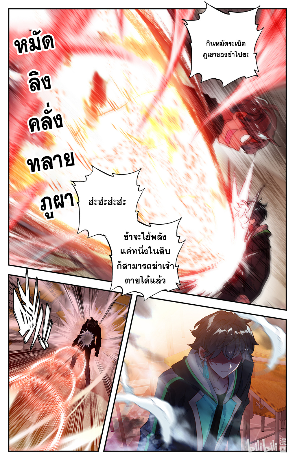 ชาวบ้านที่แข็งแกร่งที่สุดในสถาบันเซียน ตอนที่ 2 หน้า 11