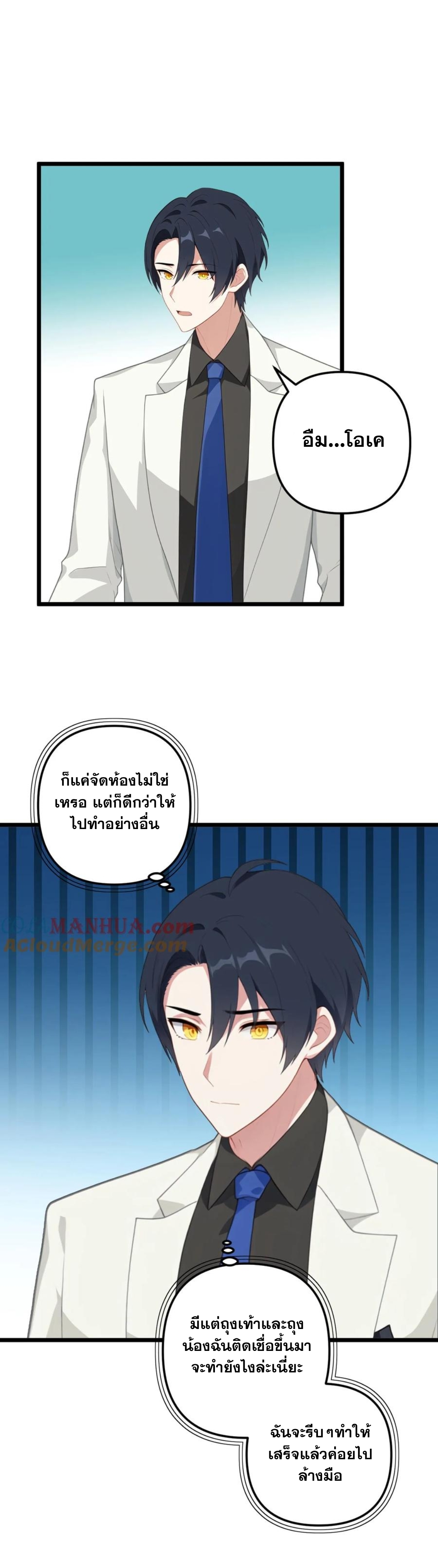 ฮาเร็มของพระเอกน่ะฉันขอเถอะ !? ตอนที่ 17 หน้า 9