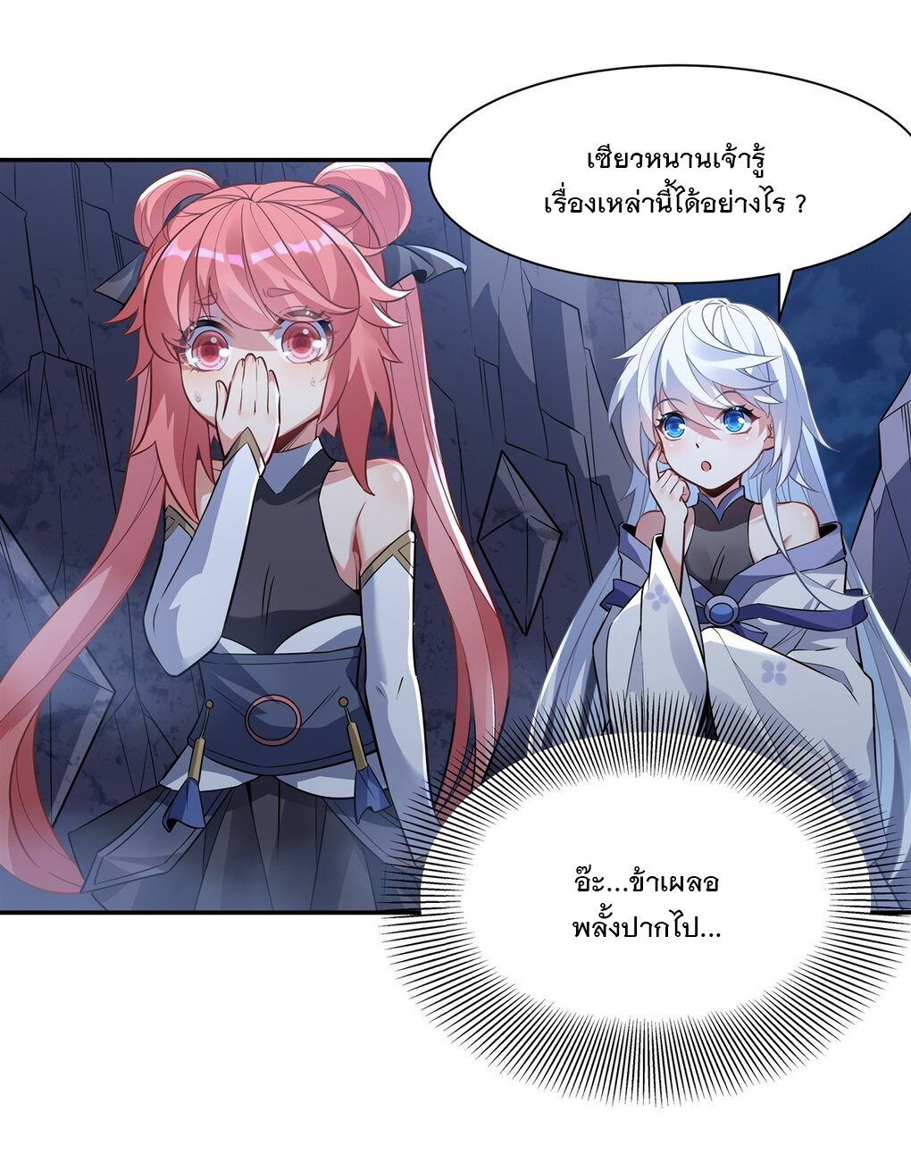 ศิษย์ของข้าล้วนมีอนาคตที่ยิ่งใหญ่ (ชนจีน) ตอนที่ 53 หน้า 31