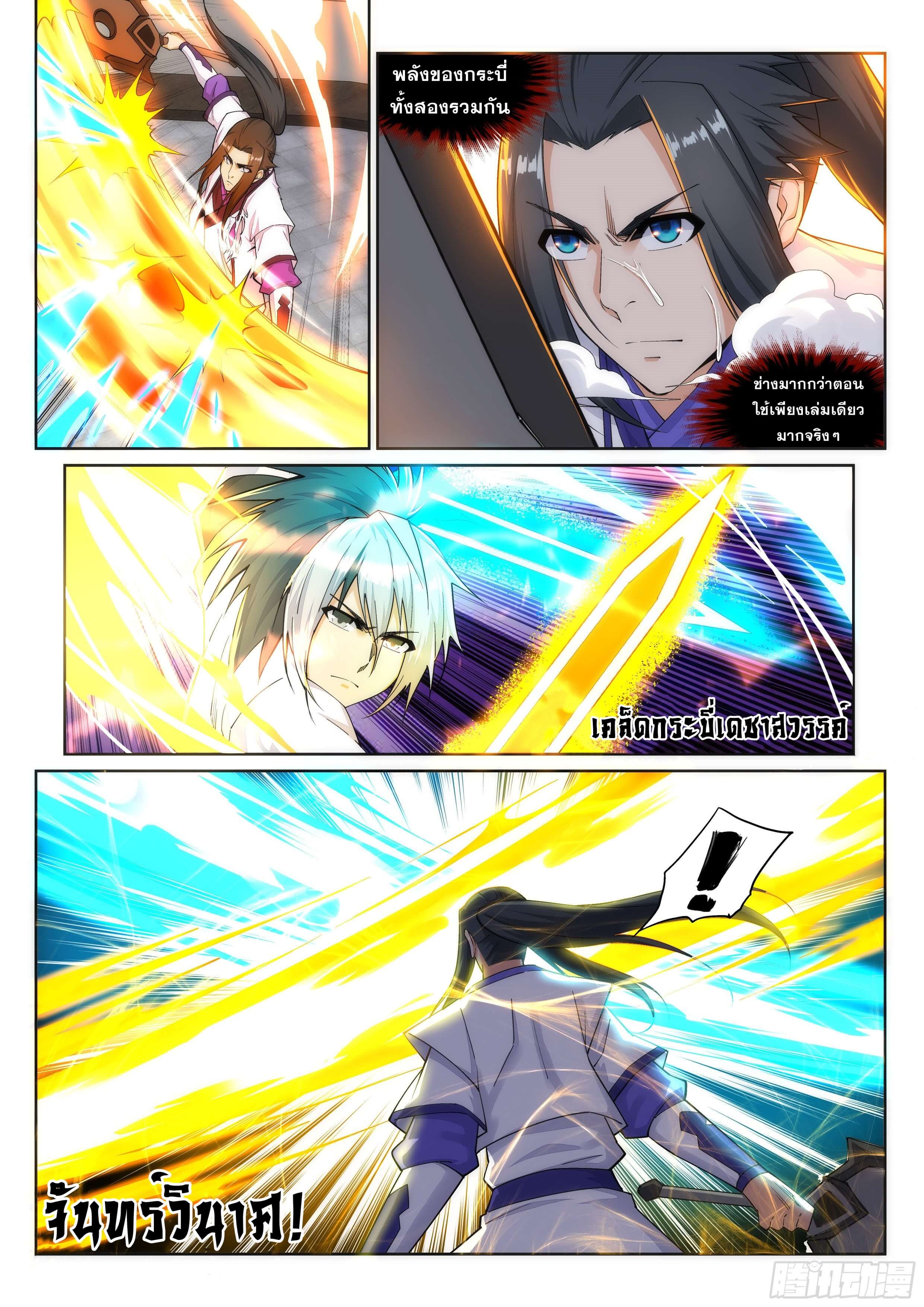 Against the Gods - อสูรพลิกฟ้า ตอนที่ 145 หน้า 2