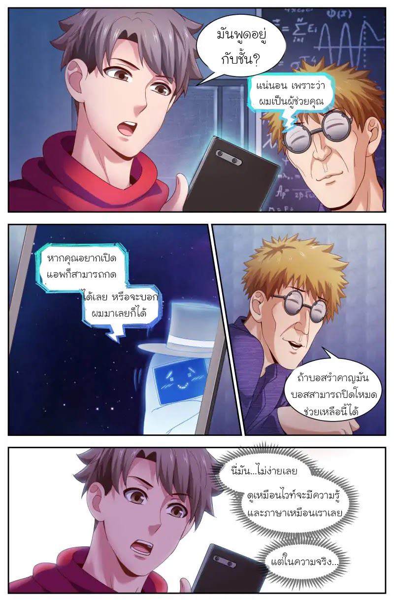 เจียงเฉิน ตอนที่ 80 หน้า 3