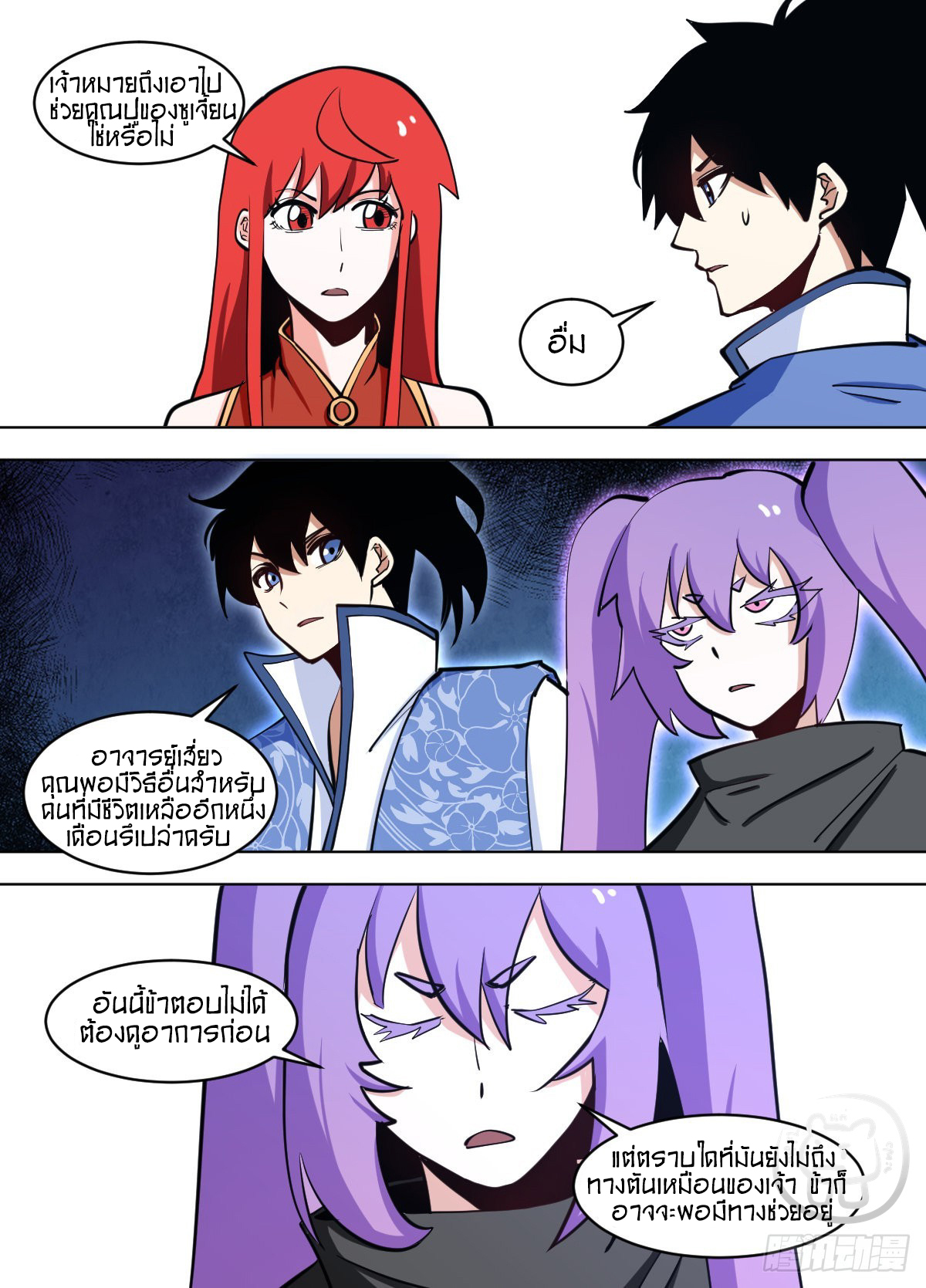 ข้าคือนักธุรกิจต่างโลก ตอนที่ 136 หน้า 8