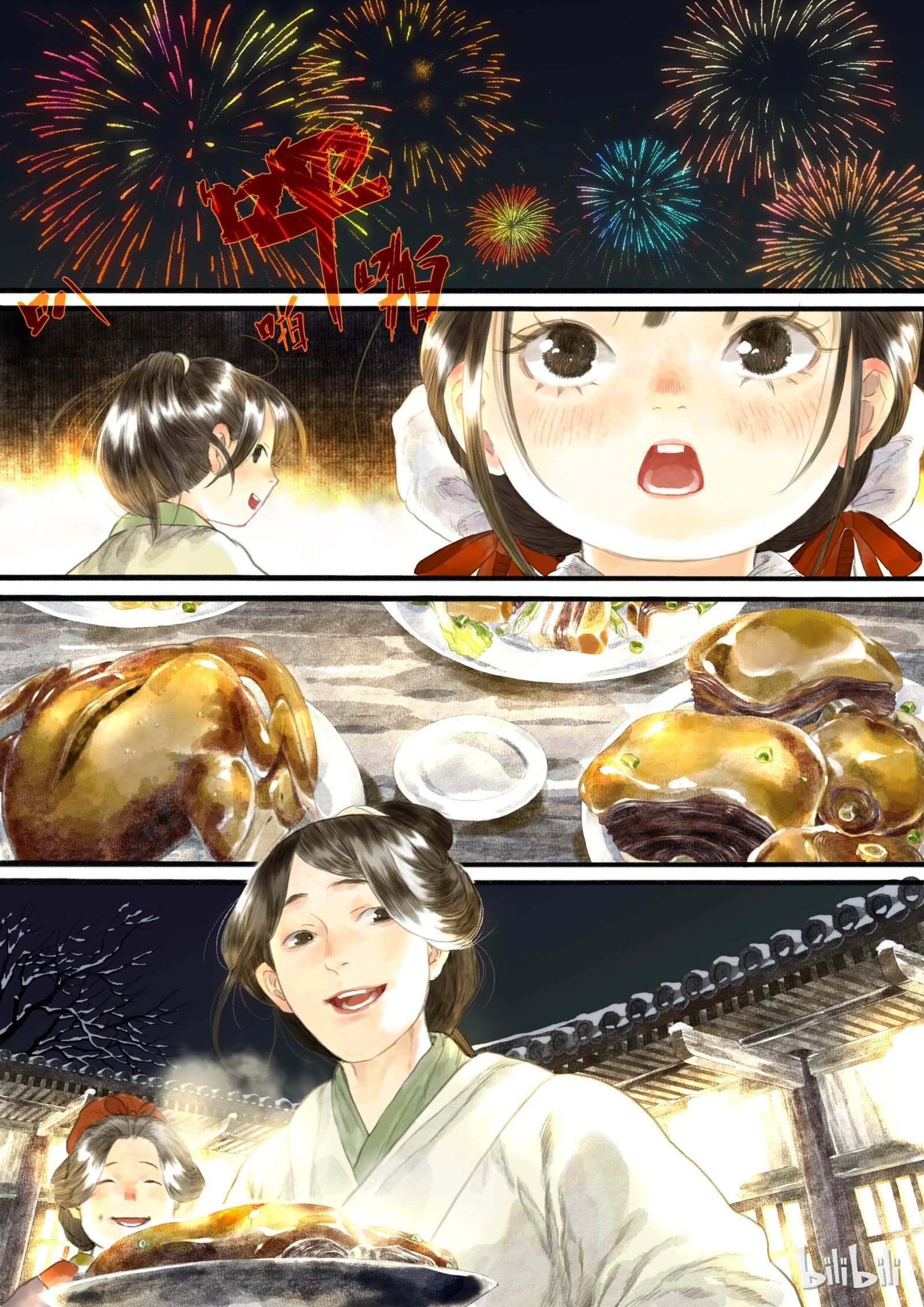 Song of the Sky Walkers - ลำนำล่องนภา ตอนที่ 6 หน้า 12