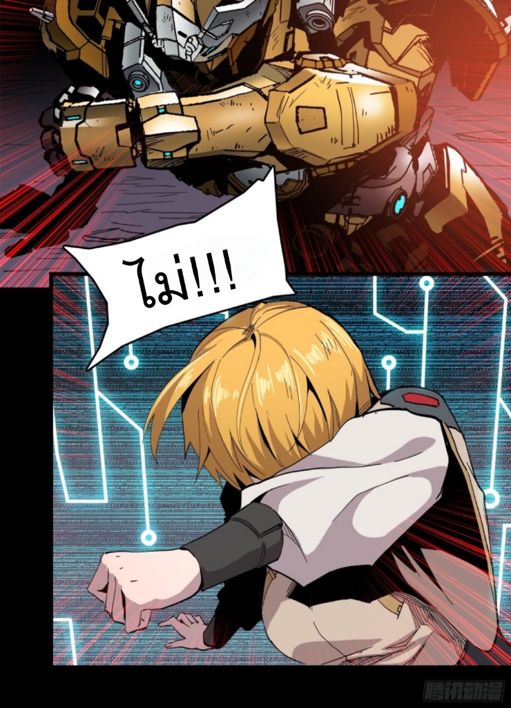 Legend of Star Genera ชนจีน ตอนที่ 25 หน้า 11