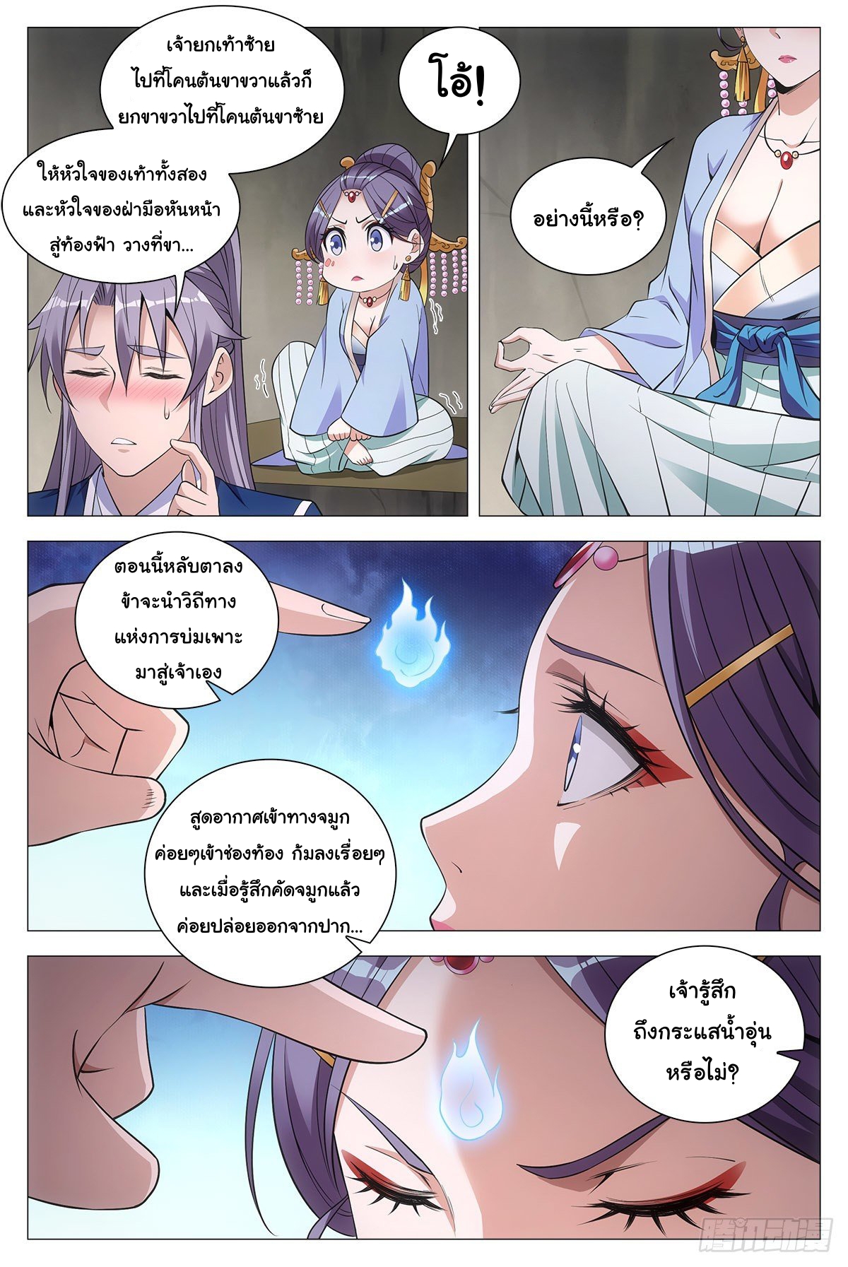 Great Zhou Immort Officials - ข้าราชการอมตะ ตอนที่ 61 หน้า 10