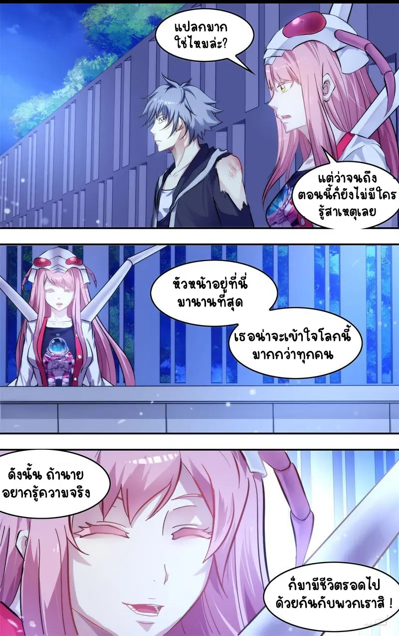  Metamorphosis ตอนที่ 6 หน้า 18