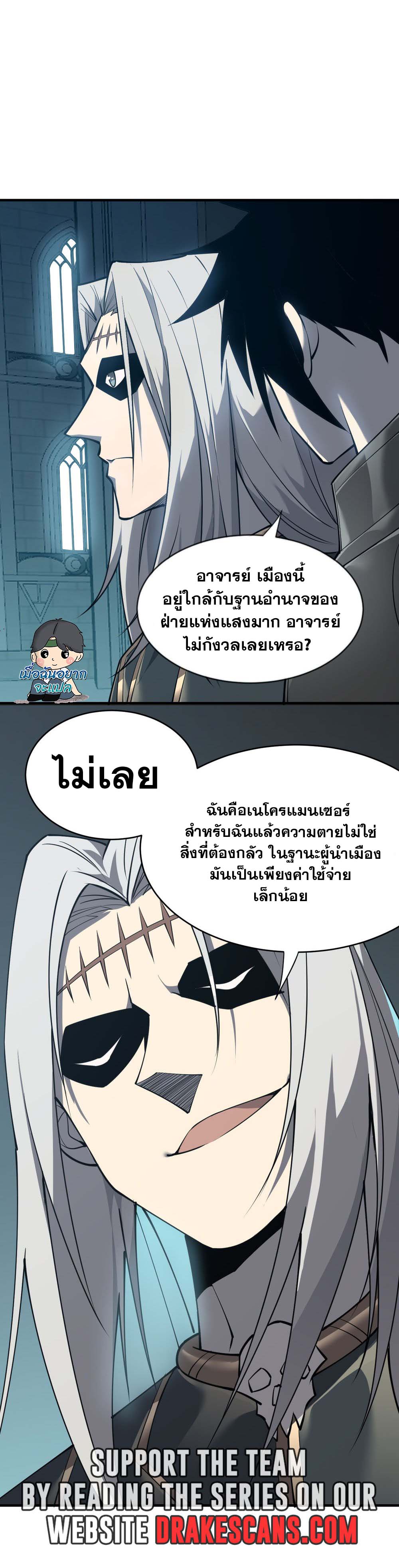 I Became The Game's Biggest Villain ตอนที่ 8 หน้า 14