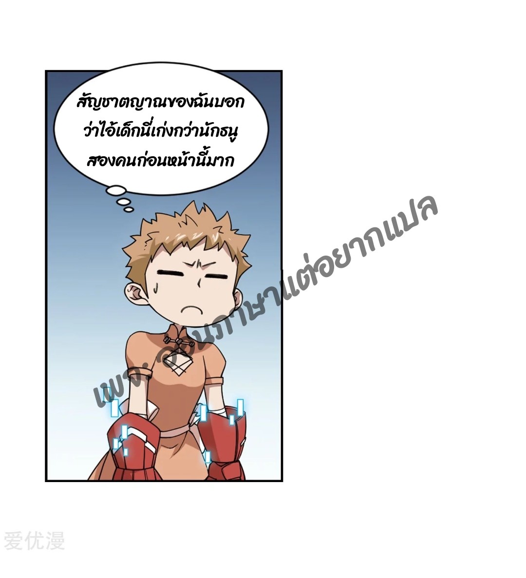 จอมเวทย์กังฟู ตอนที่ 74 หน้า 29