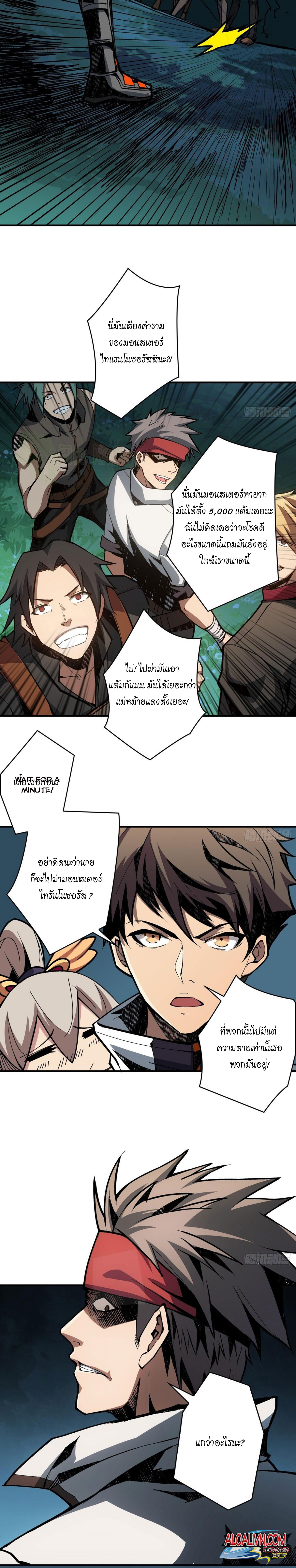 (ชนจีน) IT STARTS WITH A KINGPIN ACCOUNT - จุติจอมราชัน ตอนที่ 11 หน้า 4