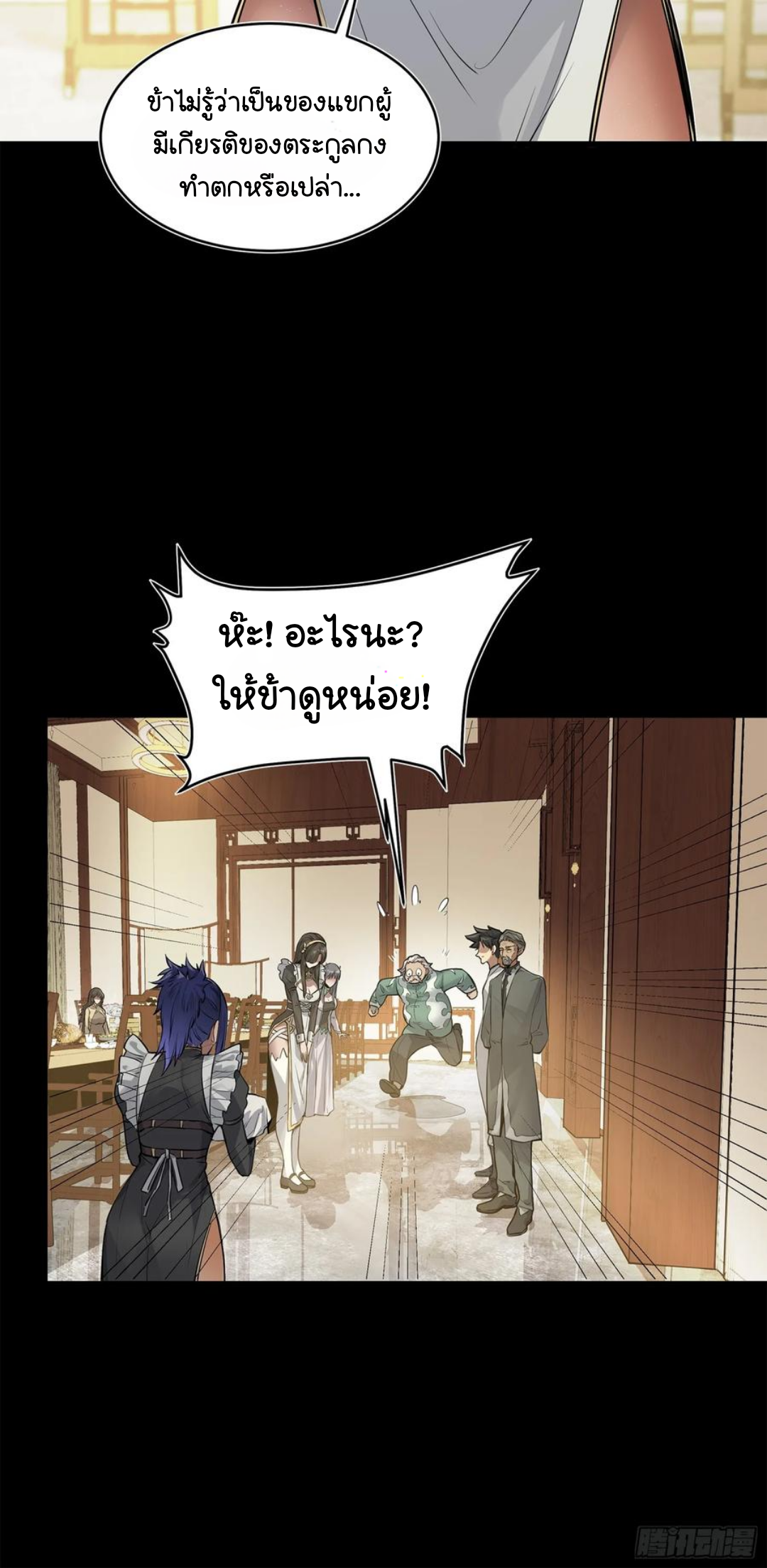 Legend of Star Genera ชนจีน ตอนที่ 107 หน้า 51