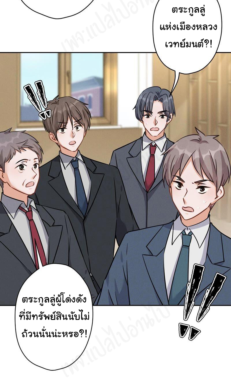 Lu Feng is the best son-in-law สุดยอดลูกเขย "ลู่เฟิง" ตอนที่ 122 หน้า 5