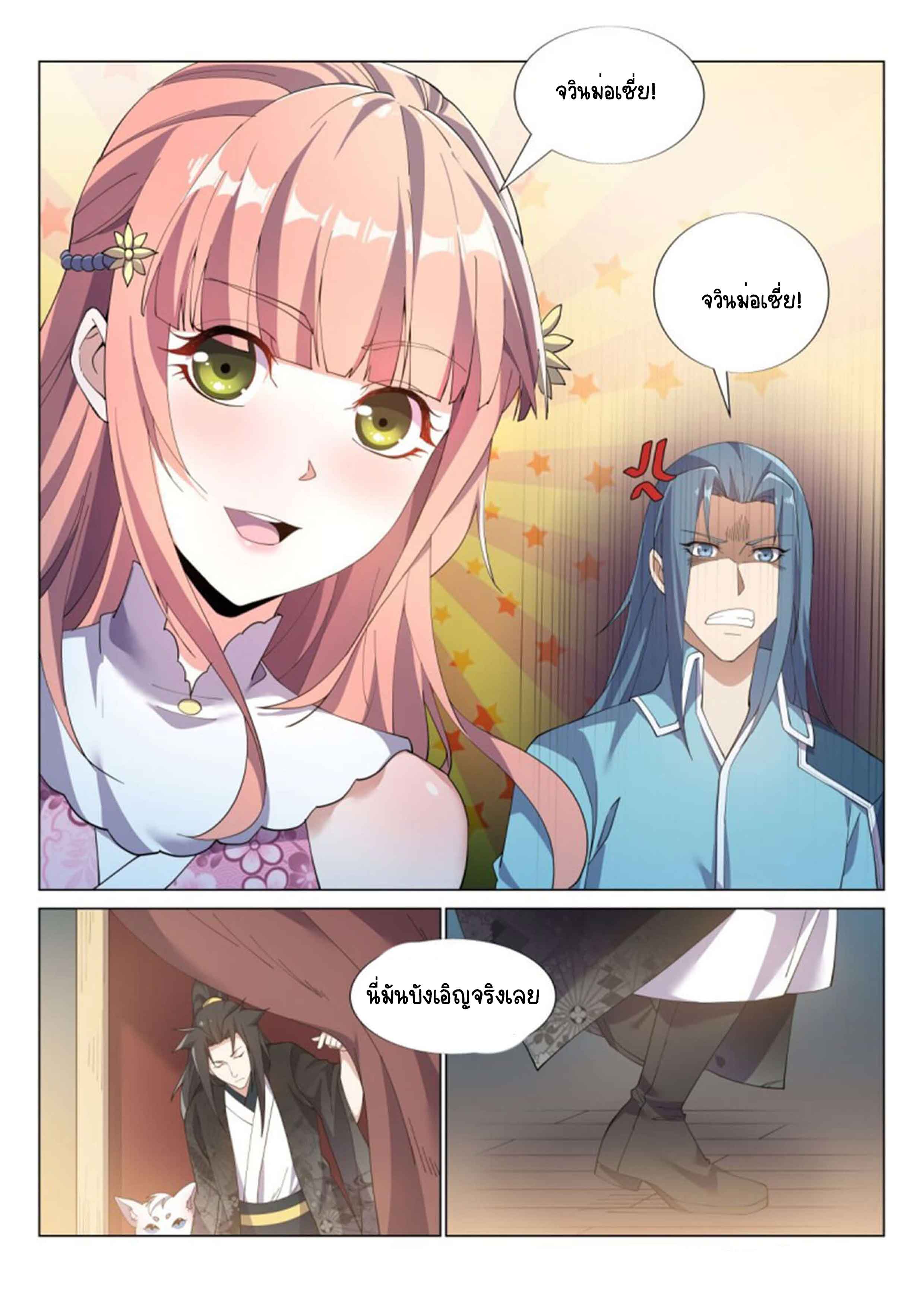 Otherworldly Evil Monarch ตอนที่ 57 หน้า 3