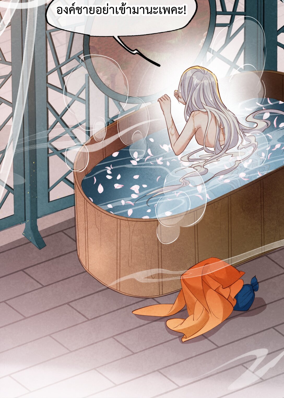 เส้นทางเอาชีวิตรอดของบรรณาการ ตอนที่ 23 หน้า 43