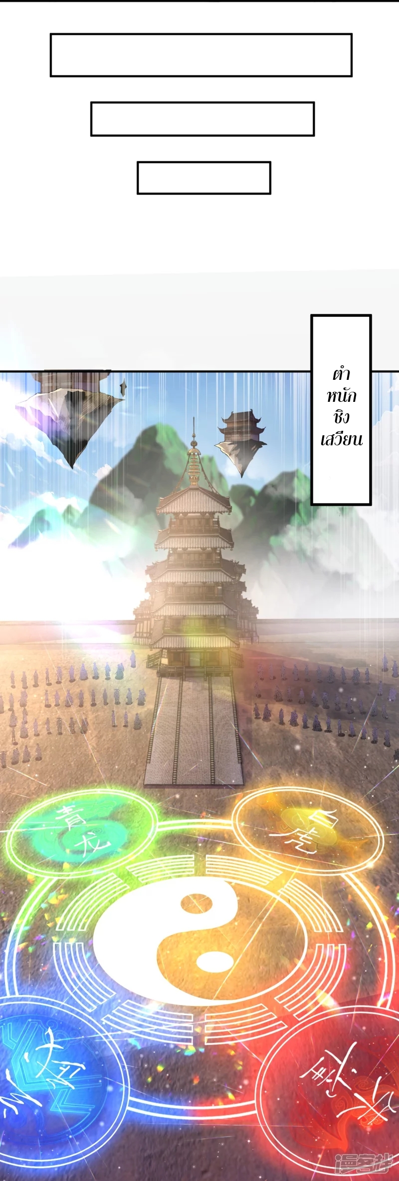 ผู้ขัดเกลาร่างกายที่แข็งแกร่งที่สุดในประวัติศาสตร์ ตอนที่ 11 หน้า 32