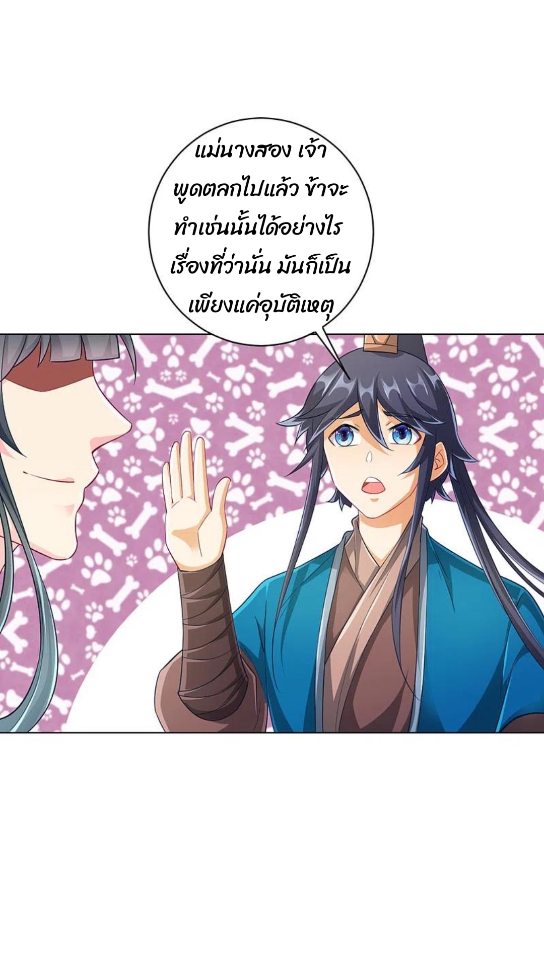 ข้ารับใช้ชั้นหนึ่ง ตอนที่ 234 หน้า 24