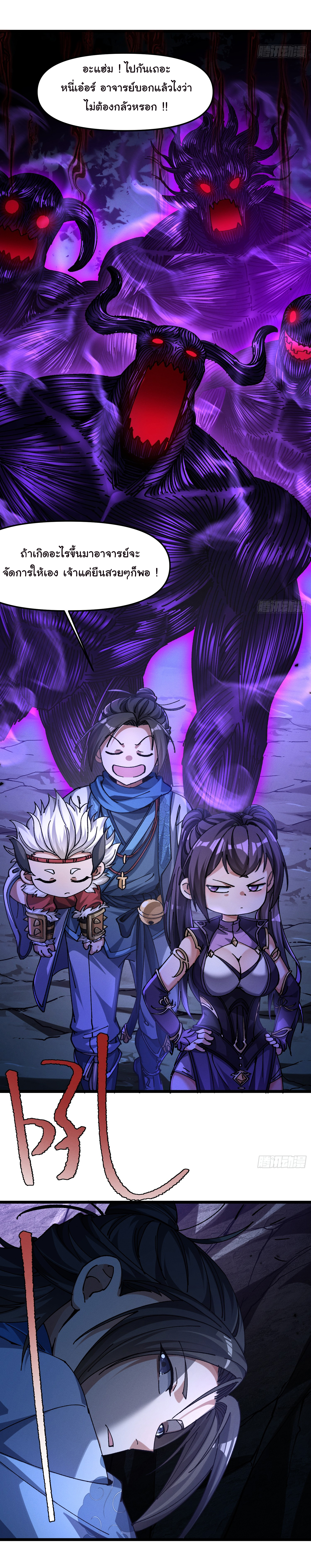 ข้ามันอ่อนแอต้องอาศัยลูกศิษย์เพื่อเอาตัวรอด ตอนที่ 15 หน้า 26