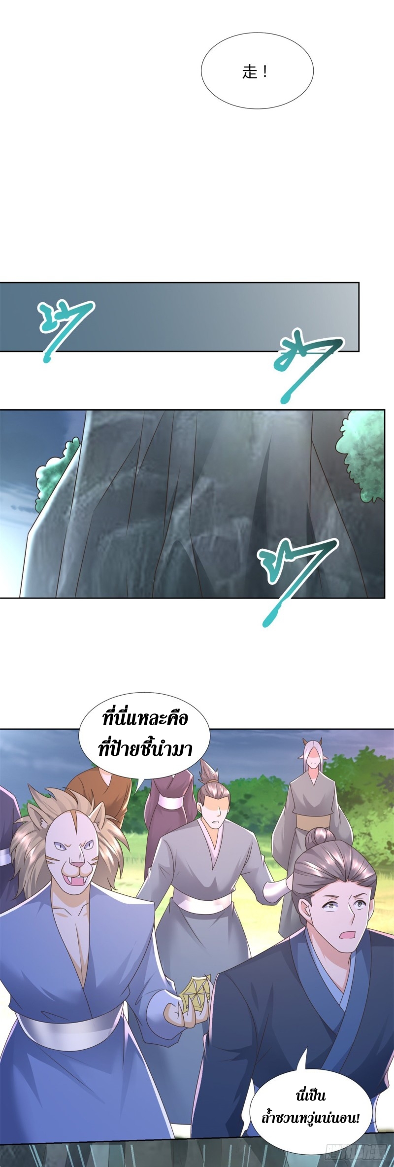 Zhi Zun Chong Sheng ตอนที่ 36 หน้า 18