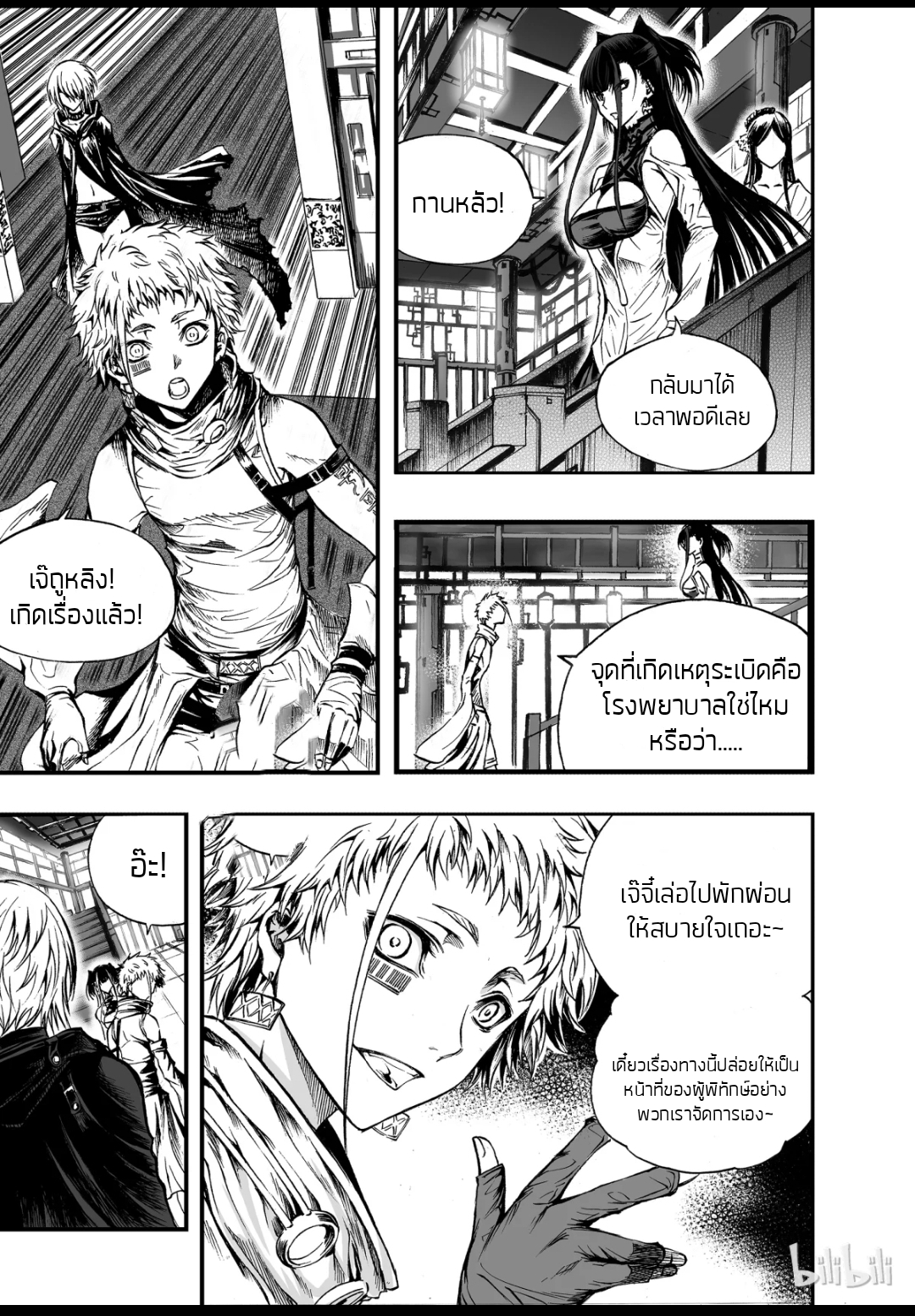 Bliss~ End Of Gods ตอนที่ 6 หน้า 22