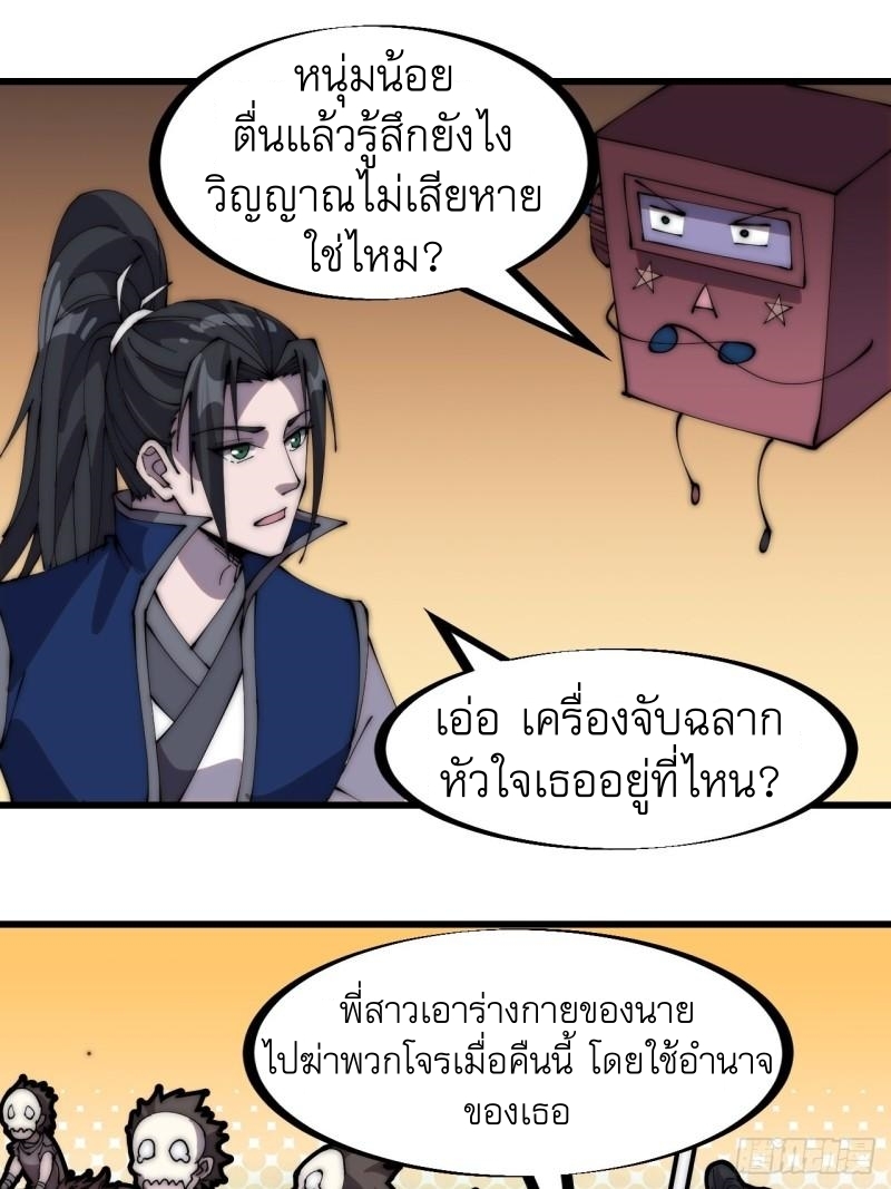 Starting a Mountain ตอนที่ 260 หน้า 19