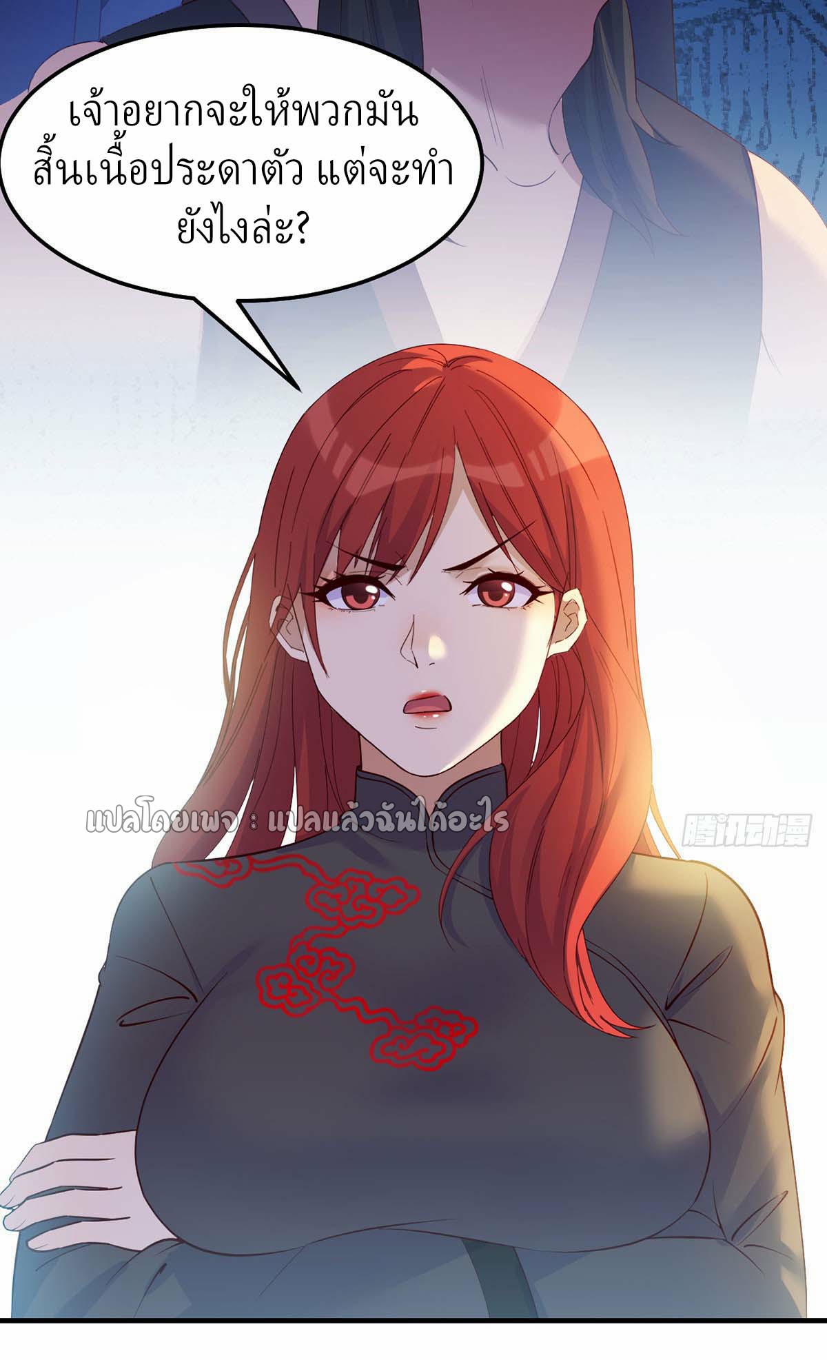 เกิดใหม่ทั้งทีมีเงินแค่เหรีญเดียว ตอนที่ 13 หน้า 32