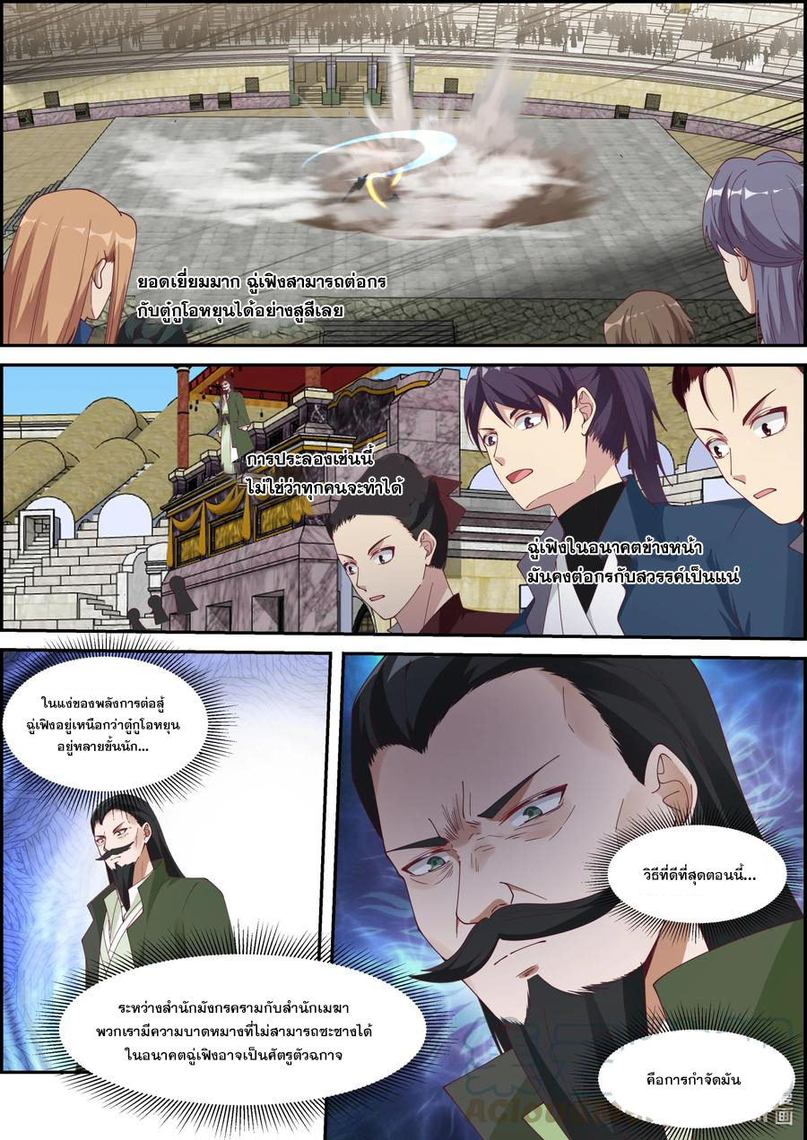 เทพสายฟ้า ราชาสงคราม ตอนที่ 244 หน้า 7