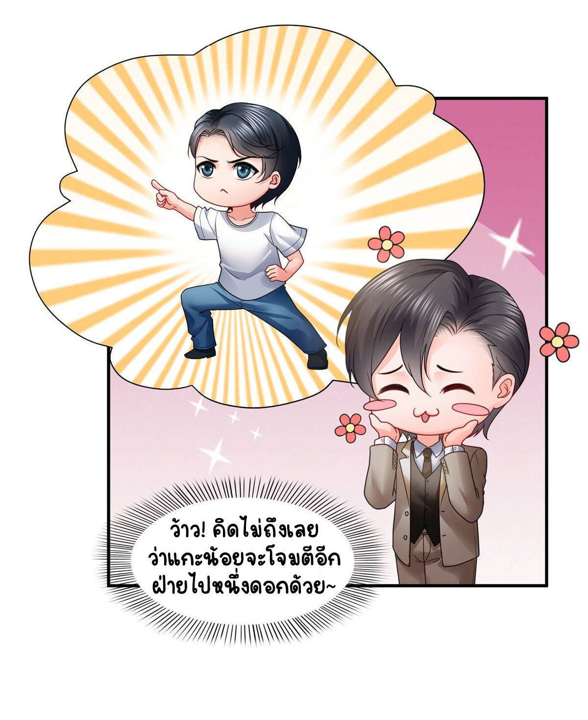 (ชนจีน)Perfect Secret Love The Bad New Wife Is a Little Sweet ตอนที่ 118 หน้า 36