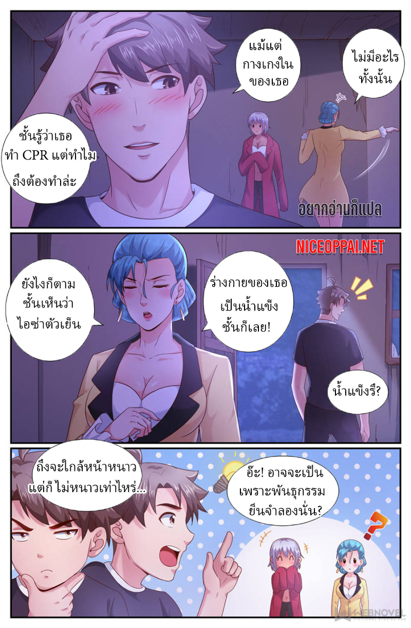 เจียงเฉิน ตอนที่ 186 หน้า 3