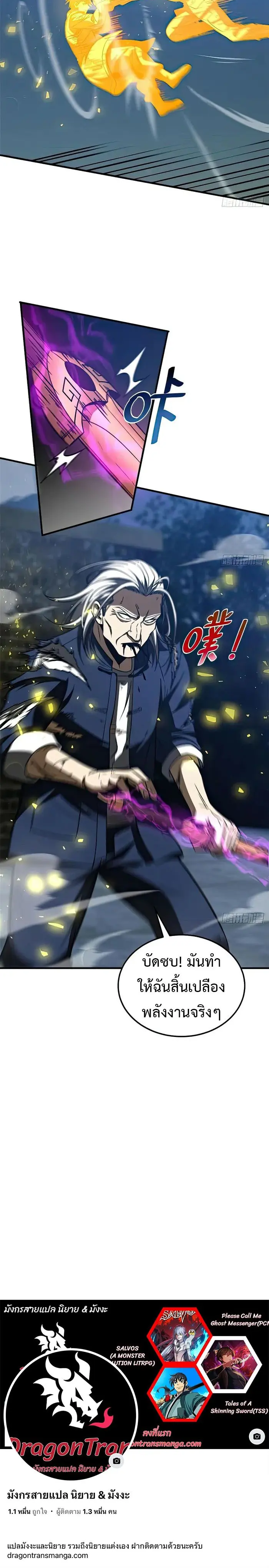 [ชนจีน] ระบบจอมยุทธ์สุดโกงแห่งโลกคู่ขนาน - Global Martial Arts ตอนที่ 205 หน้า 12