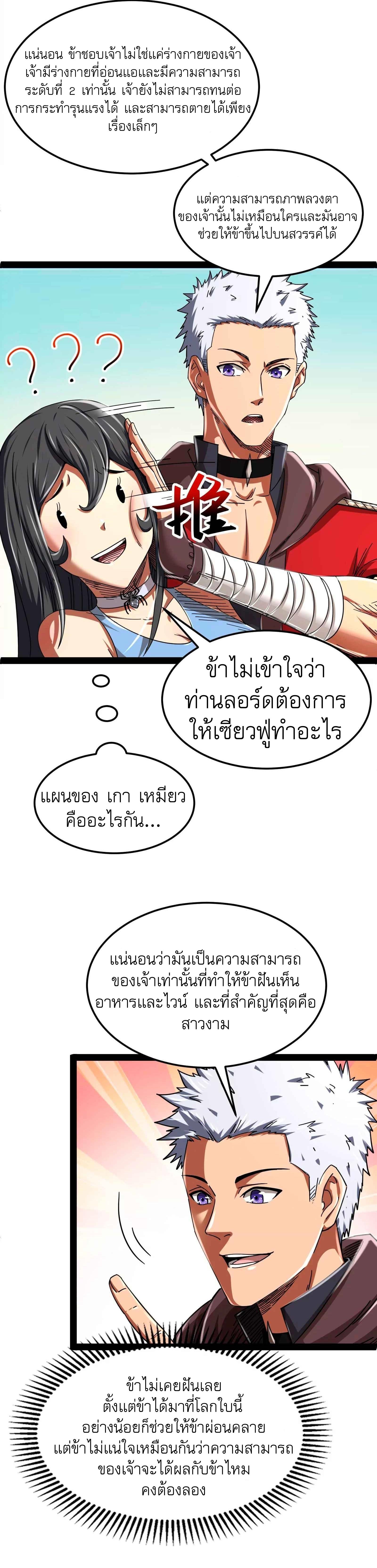I Am The King | ระเบิดสวรรค์ ตอนที่ 4 หน้า 15
