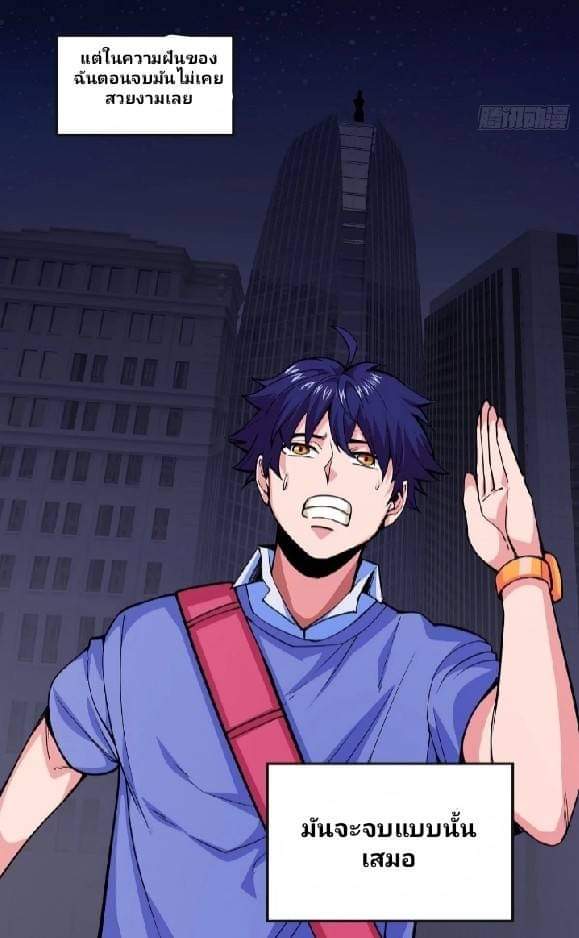 การกลับมาของผู้ปกครองอาณาจักรอมตะ  ชนจีน ตอนที่ 2 หน้า 5