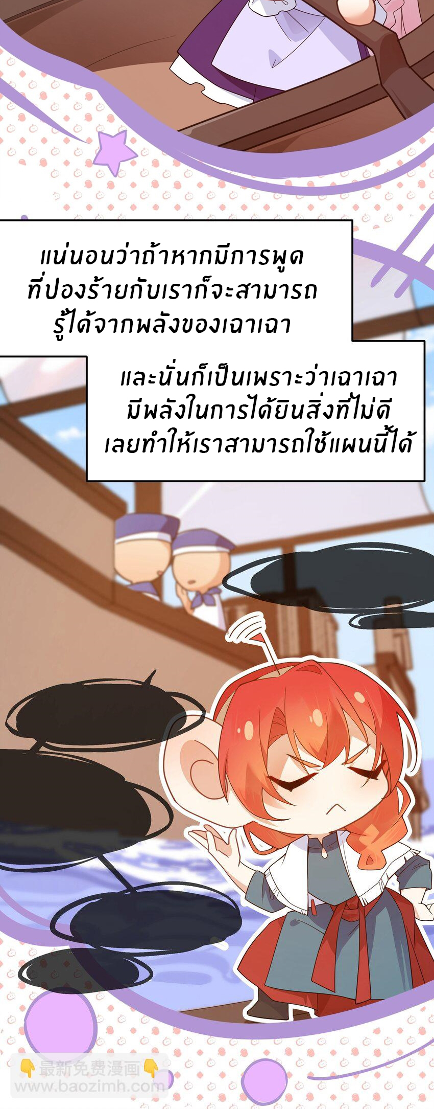 Purifying the world begins with bathing ตอนที่ 30 หน้า 5