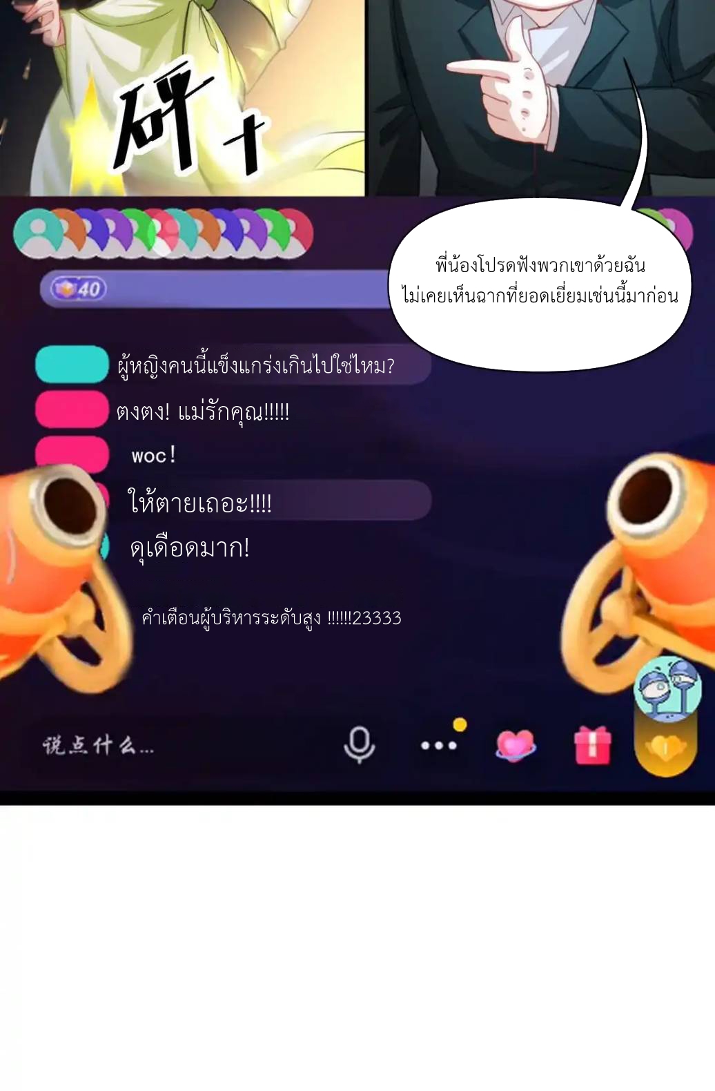 Travel through the world of cultivation, but you can connect to the Internet (ซีซั่น1) ตอนที่ 11 หน้า 53