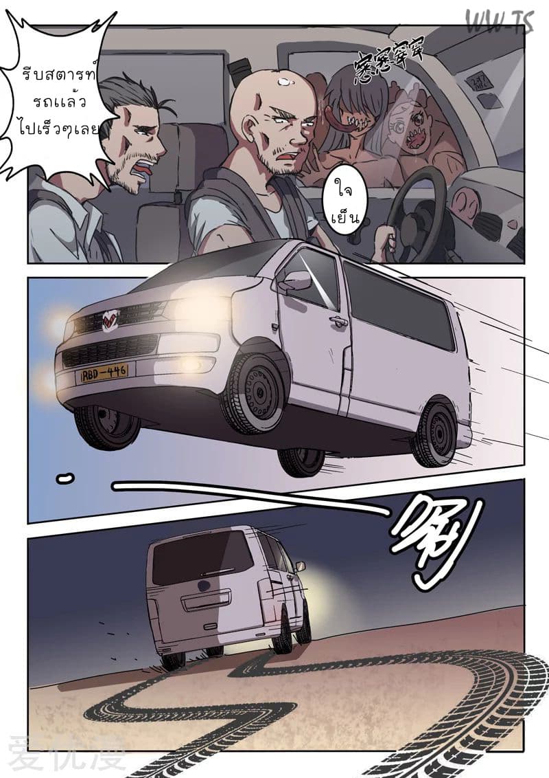 chromosome 47 โครโมโซมที่ 47 ตอนที่ 5 หน้า 4