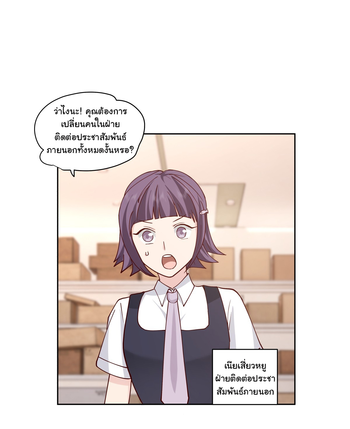 ผมไม่ได้อยากกลับมาเกิดใหม่เลยจริงๆ ตอนที่ 62 หน้า 2