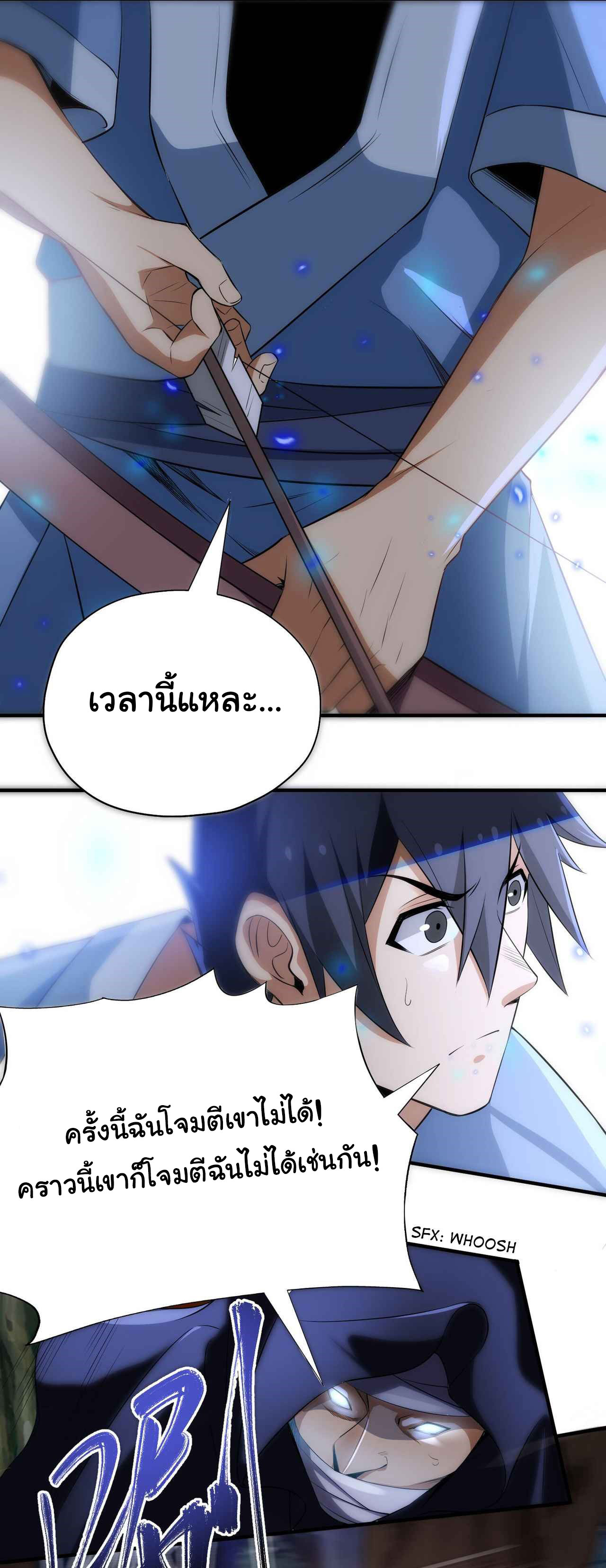 I Just Want To Be Killed (ฉันอยากจะโดนฆ่า) ตอนที่ 7 หน้า 10