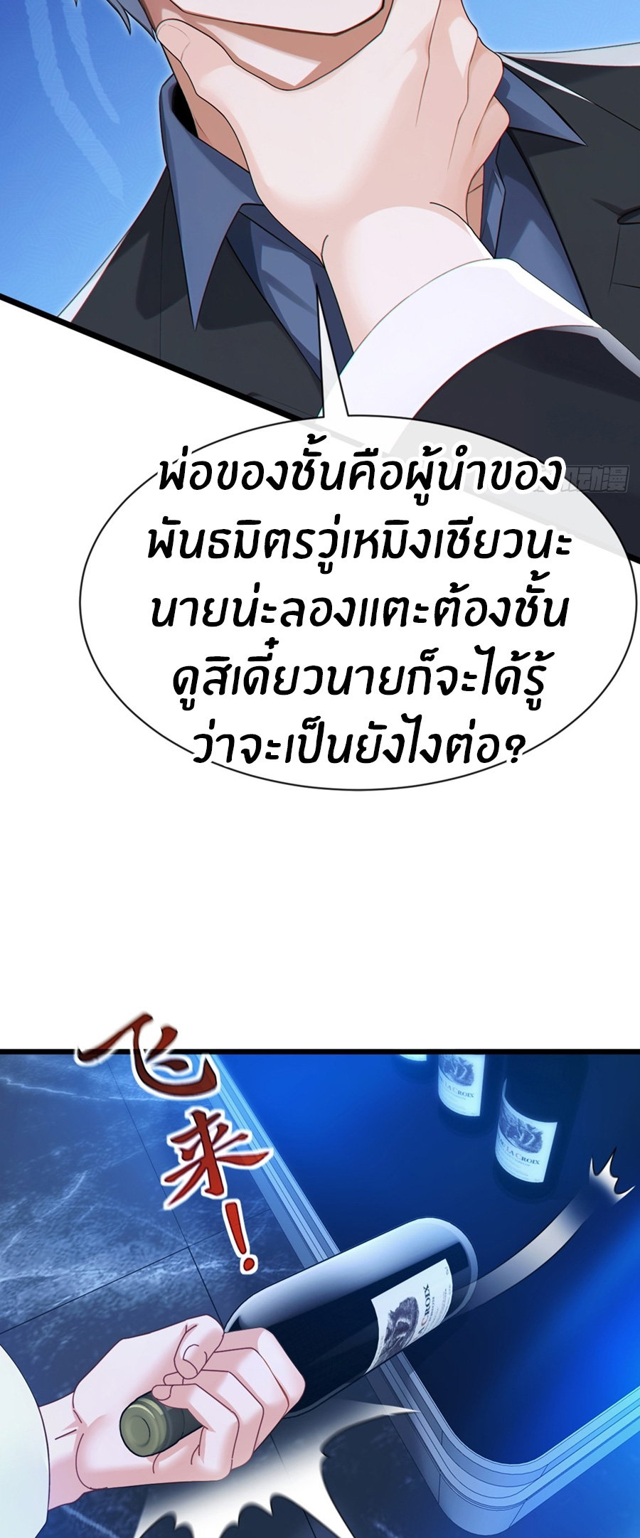 ลงจากภูเขาเพื่อมาเป็นเบ๊ภรรยา ตอนที่ 103 หน้า 30