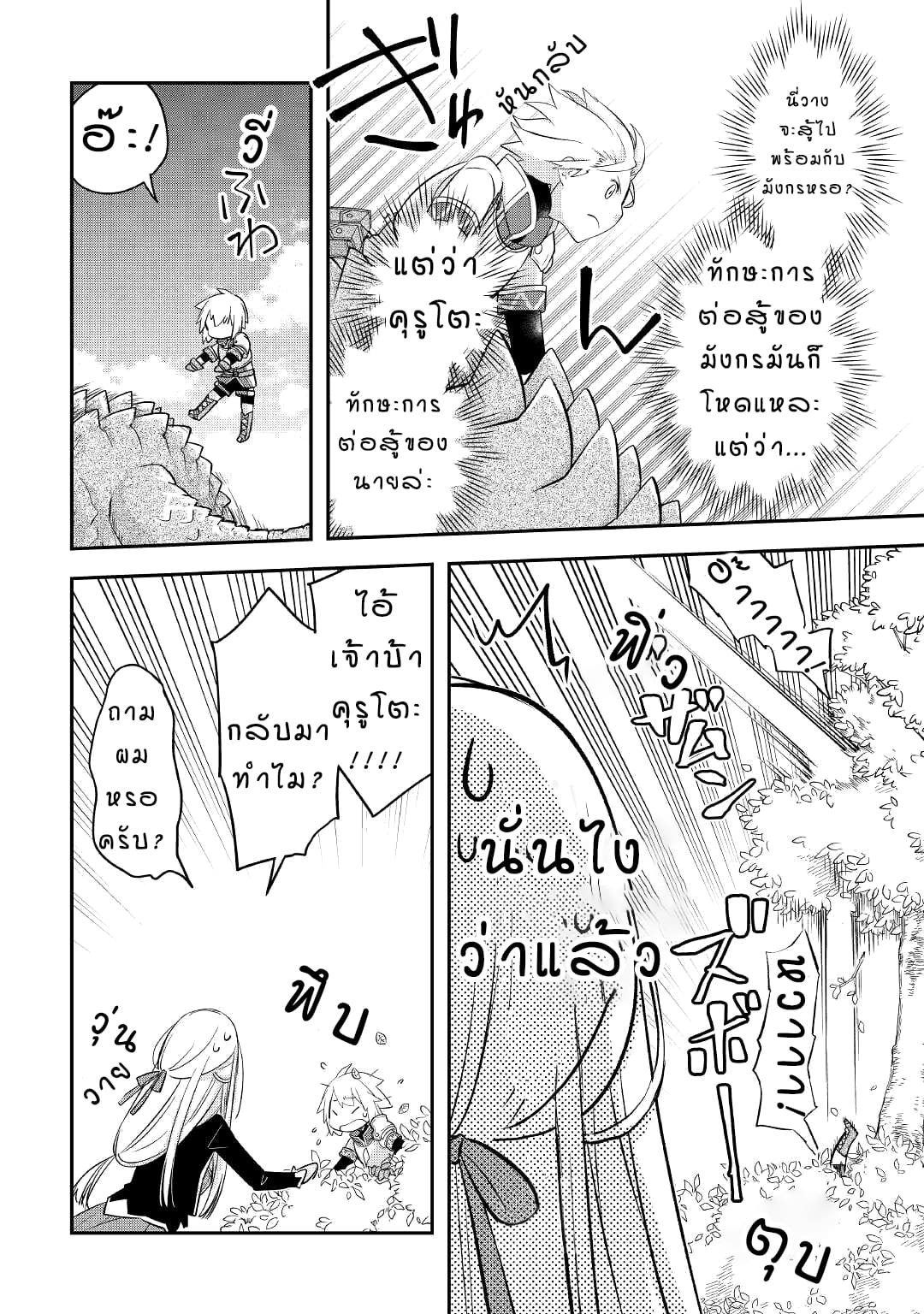 Kanchigai No Atelier Master ตอนที่ 31 หน้า 20