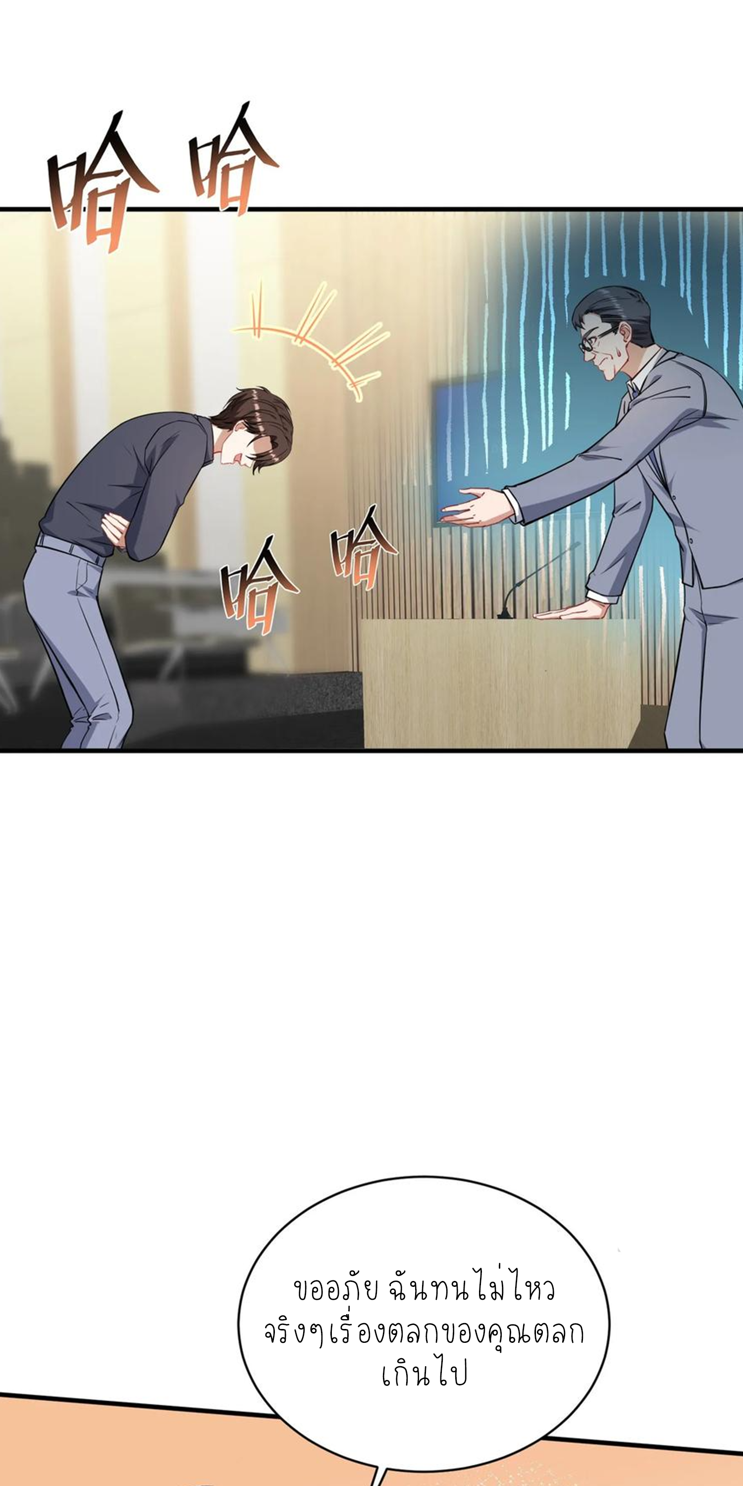 ผมไปเกาะสาวสวยกิน, แต่ตอนนี้ฉันเป็นคนร่ำรวยแล้ว~ ตอนที่ 133 หน้า 24