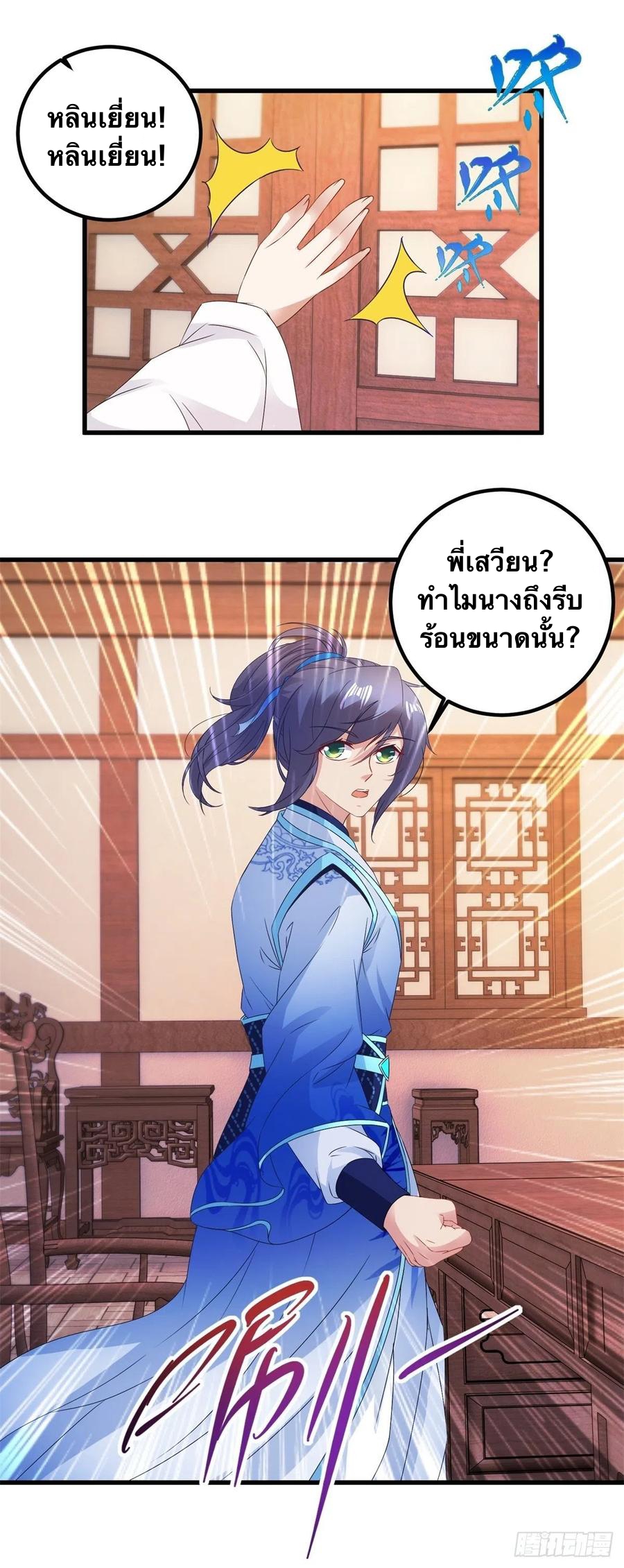 จักรพรรดิวิญญาณศักดิ์สิทธิ์ (ทันจีน) ตอนที่ 186 หน้า 26
