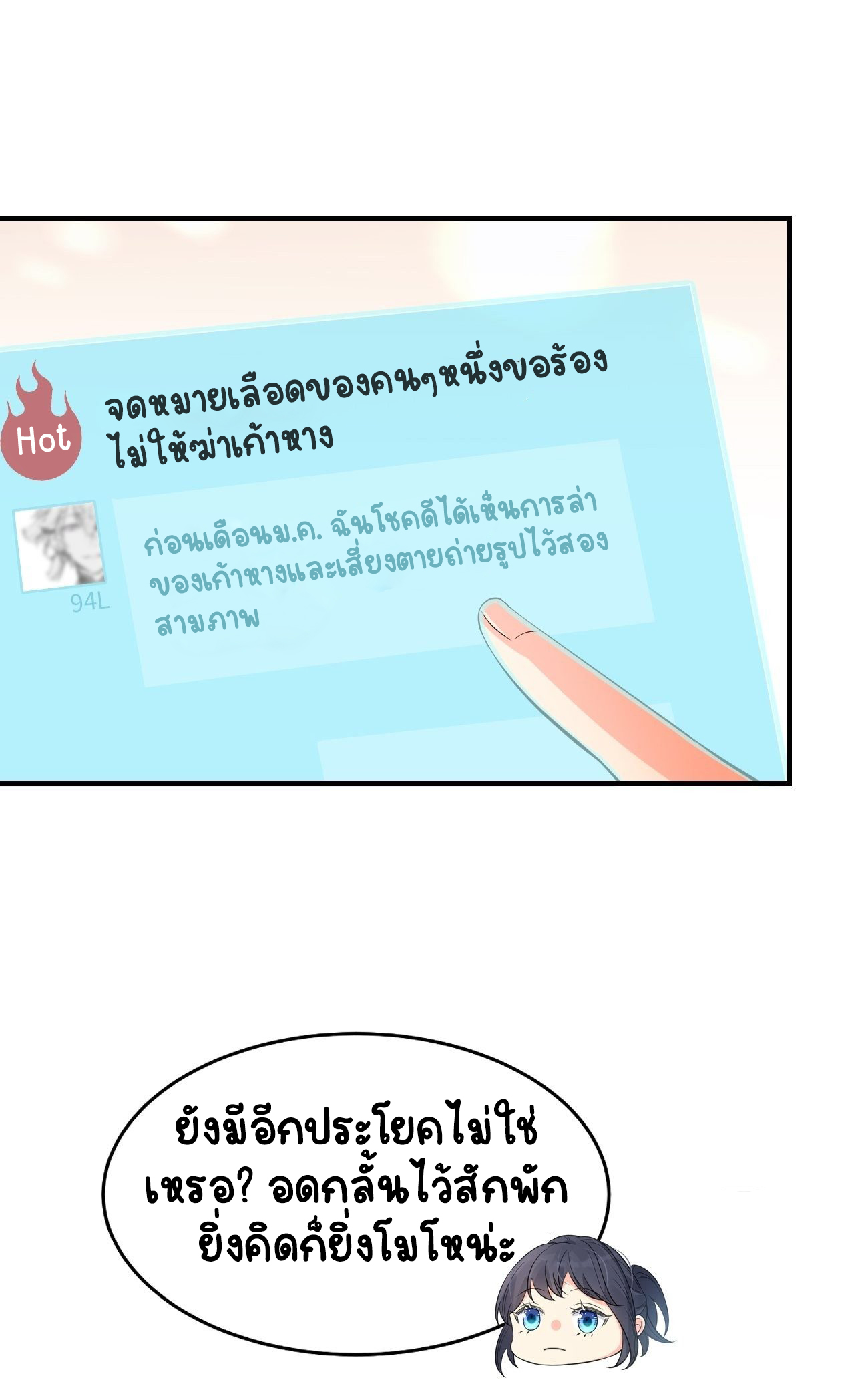 ปีศาจจิ้งจอกของฉันวันนี้ก็ยังเป็นเด็กดี? ตอนที่ 30 หน้า 29