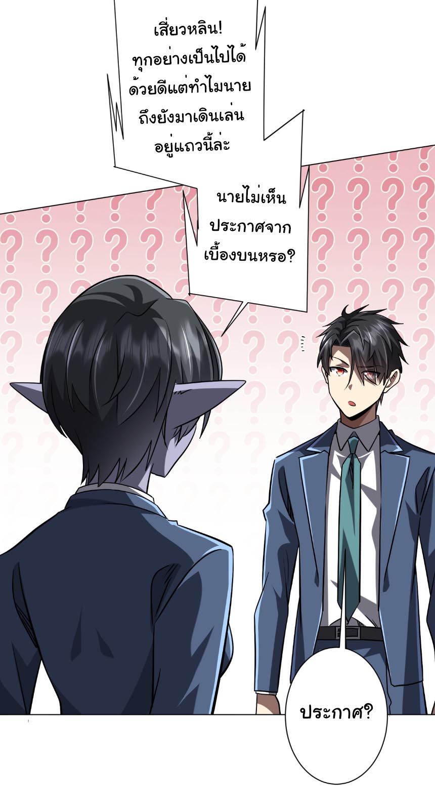 ระบบเริ่มต้นด้วยเงินล้านล้าน ตอนที่ 295 หน้า 29