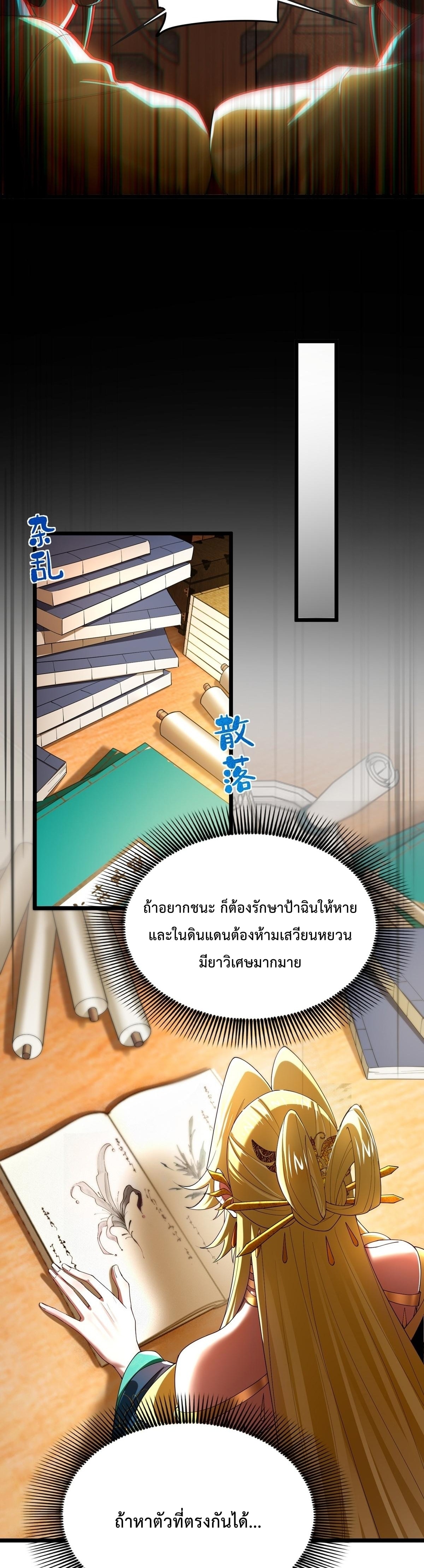 พวกเจ้าจะเข้าใจผิดกันไปใหญ่แล้วมั้ง? ตอนที่ 6 หน้า 8