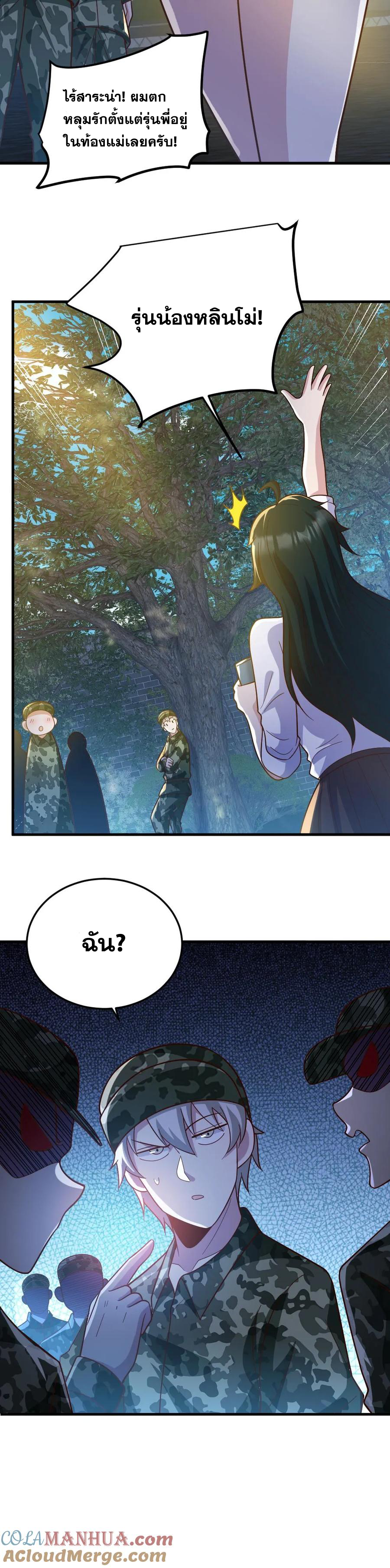 ในร่างของฉันมีผีเป็นพันล้านตัว ตอนที่ 56 หน้า 14