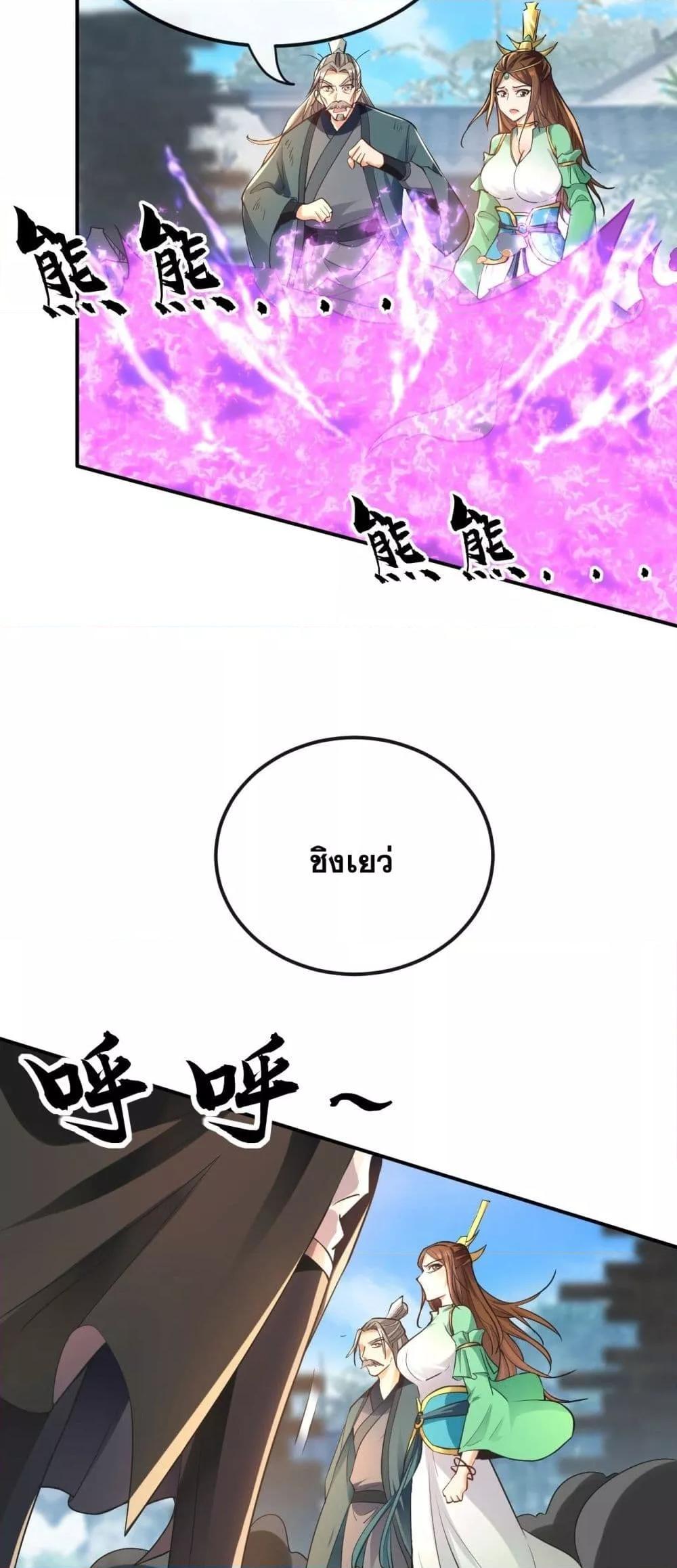 สิบมหาจักรพรรดิล้วนเป็นศิษย์ข้า ตอนที่ 8 หน้า 7