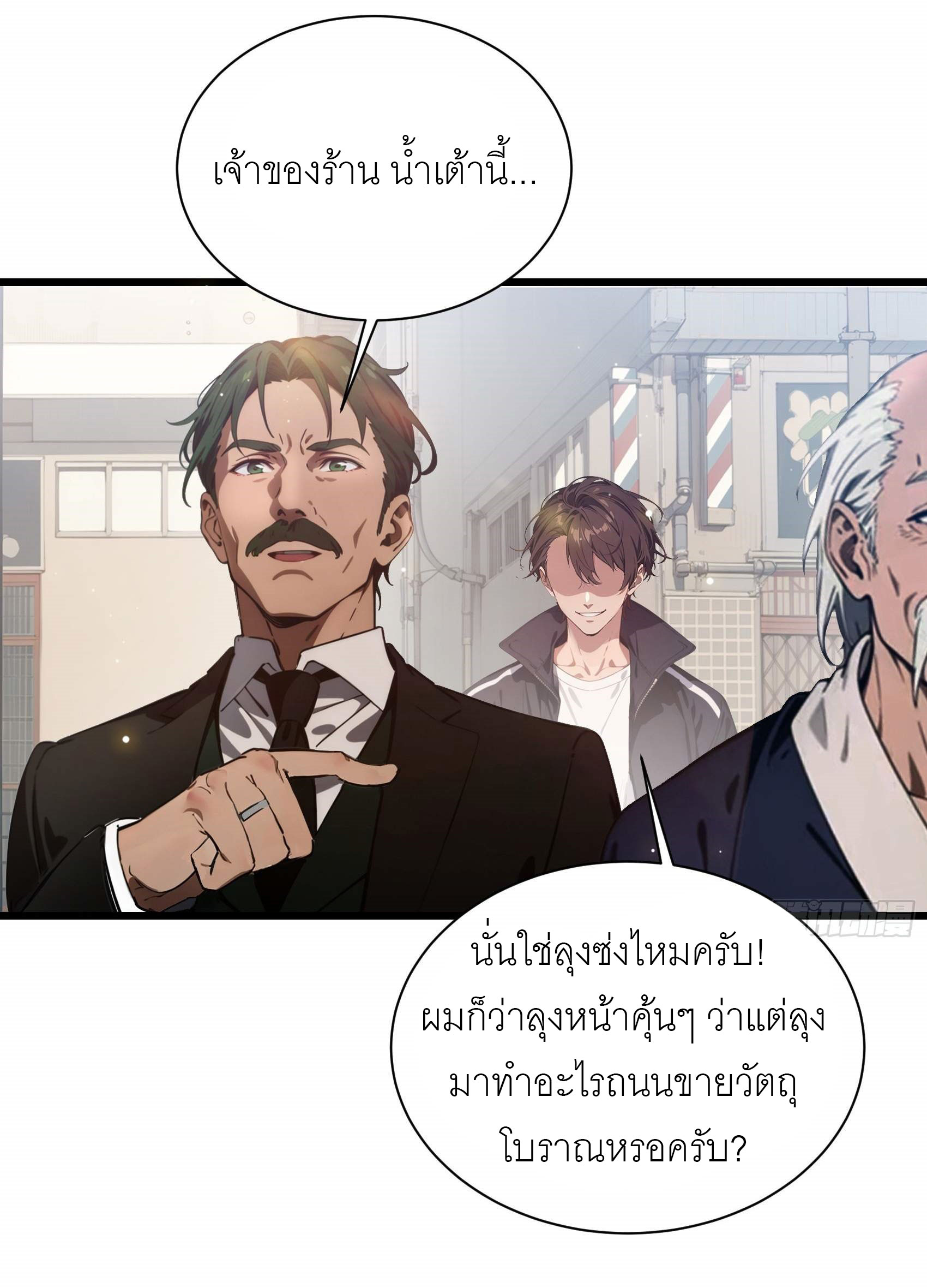 เมื่อเทพอสูรจุติ ข้าผู้นี้ครอบครองนรก ตอนที่ 5 หน้า 26