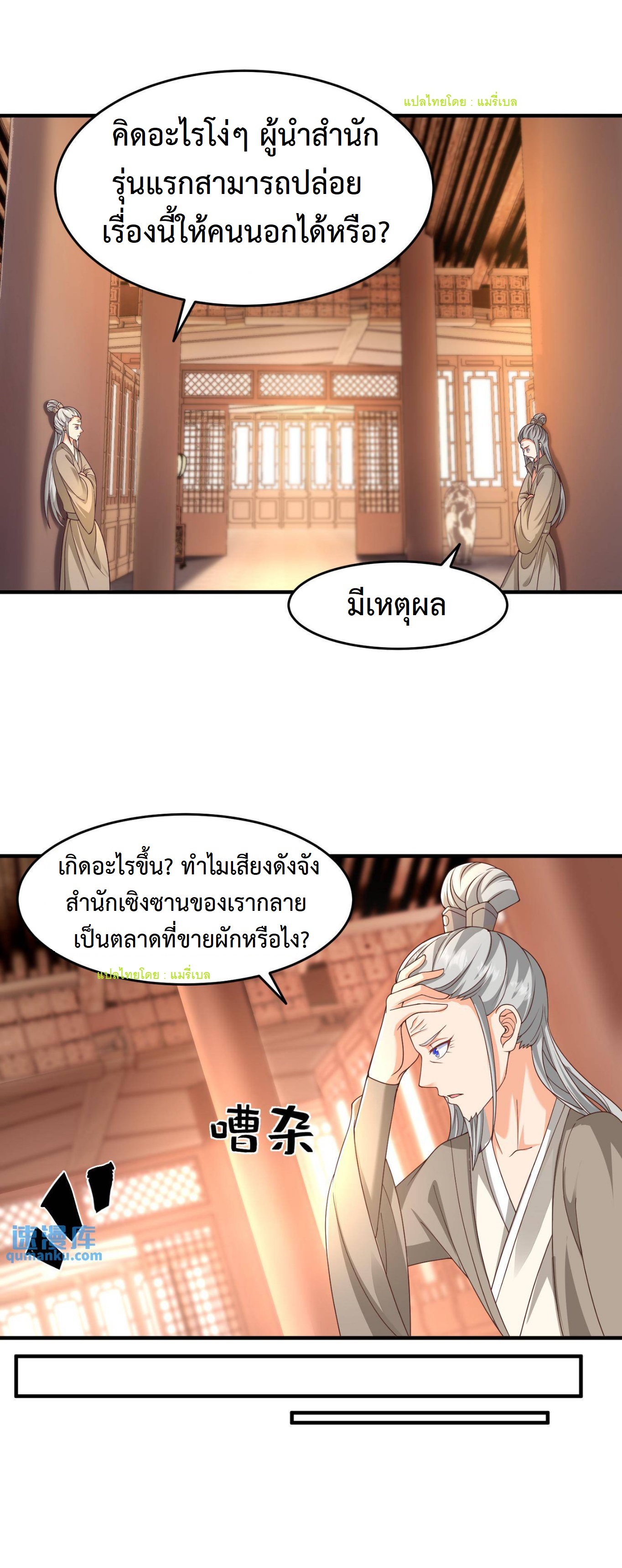 ปีศาจที่ไร้เทียมทานในโลก ตอนที่ 157 หน้า 6