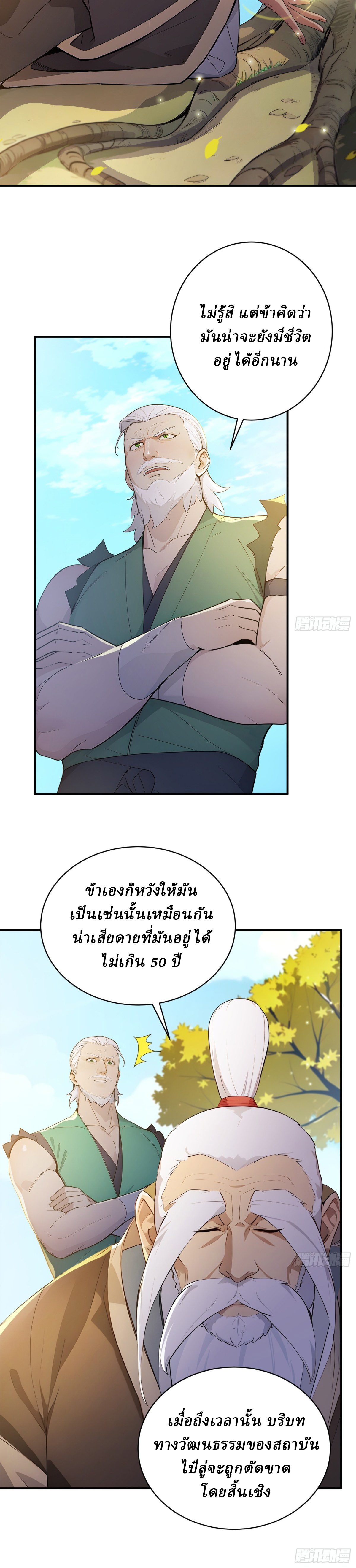 I Really Don’t Want to be a Saint ตอนที่ 42 หน้า 11